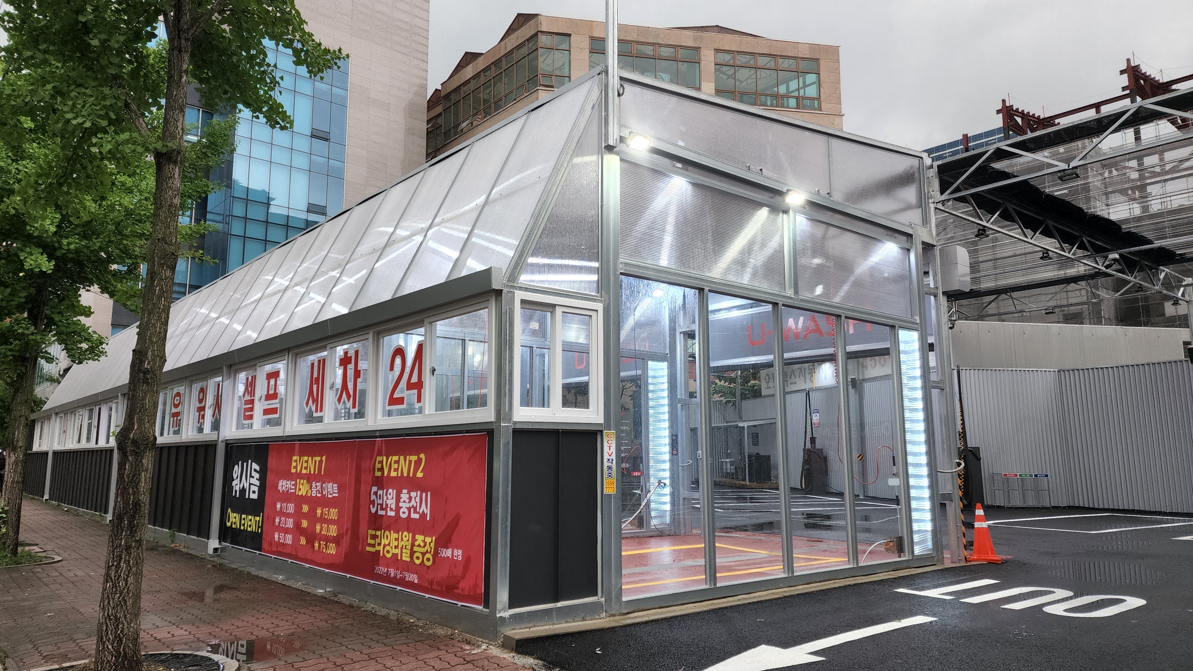 유워시셀프세차장 평촌센터