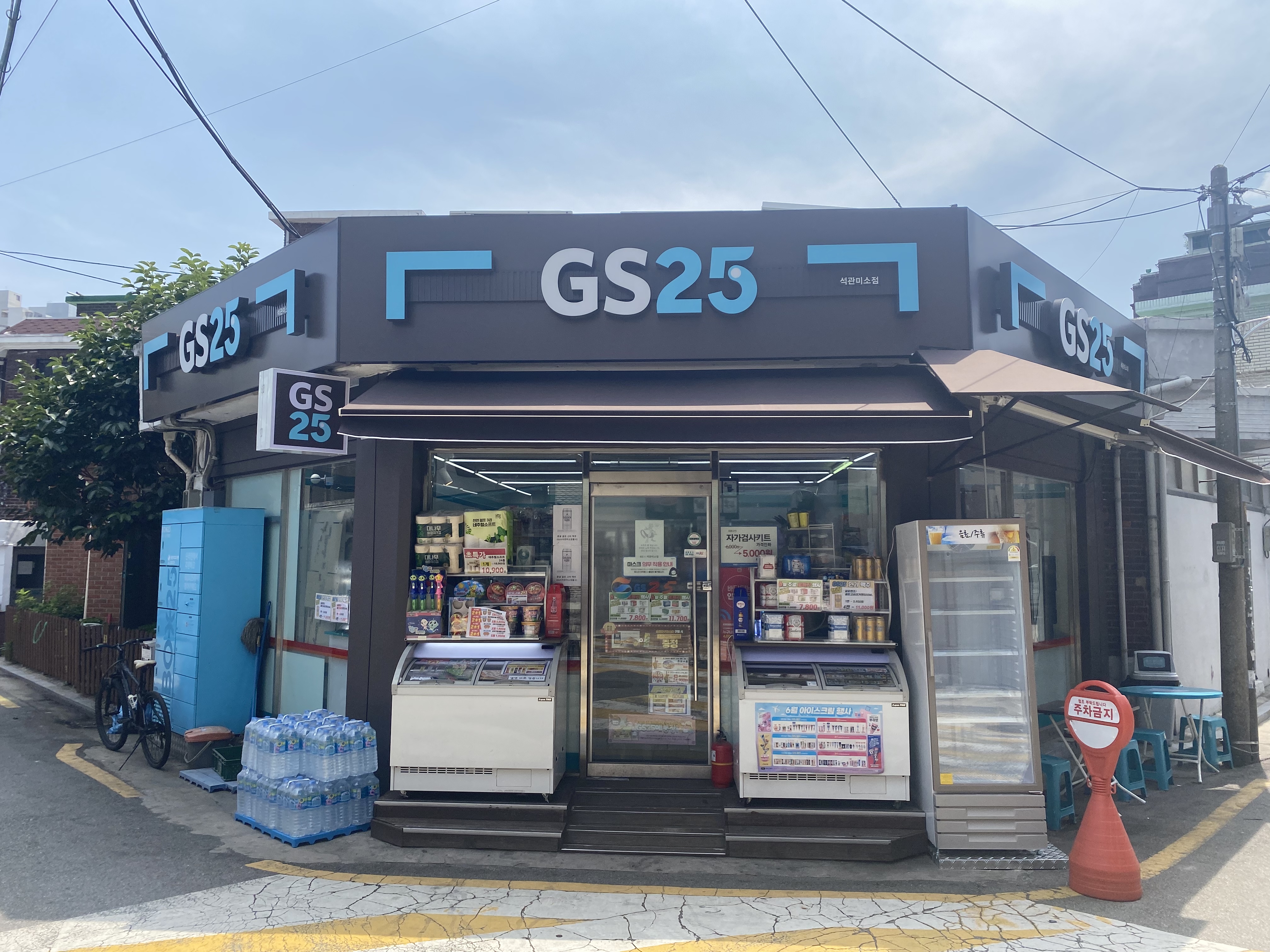 GS25 석관미소점