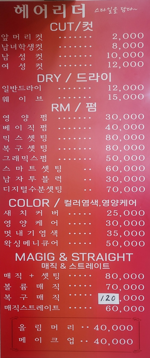 헤어리더