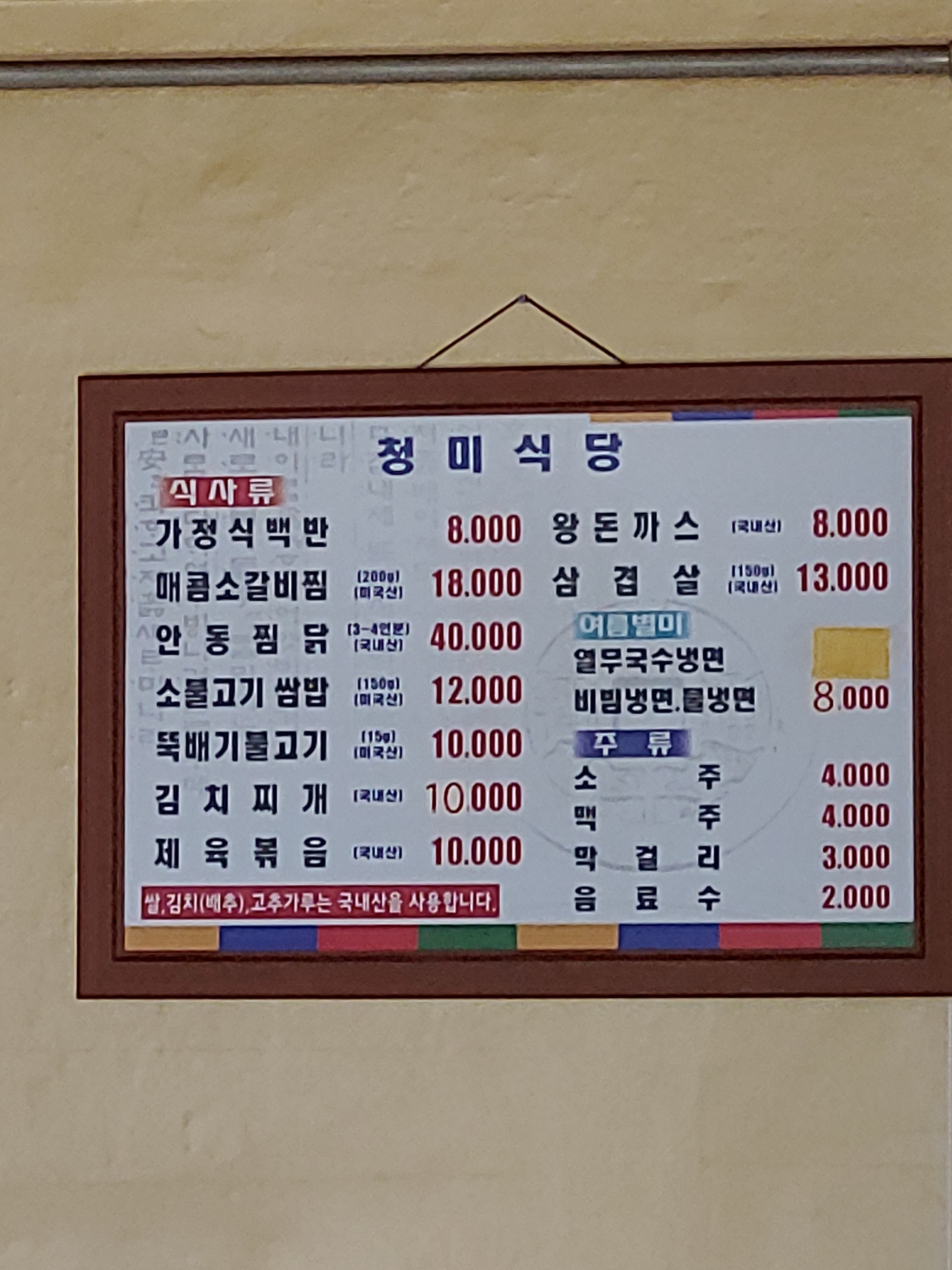 청미식당