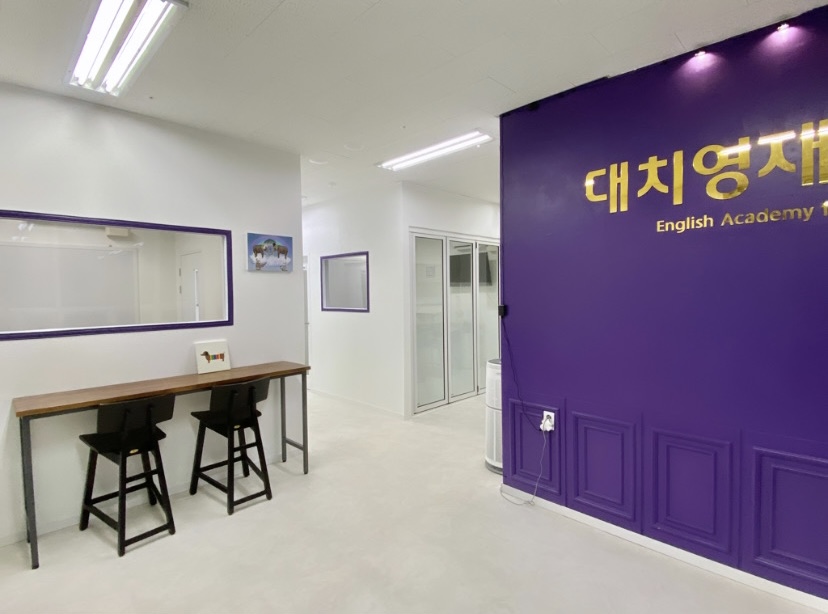 대치영재영어학원