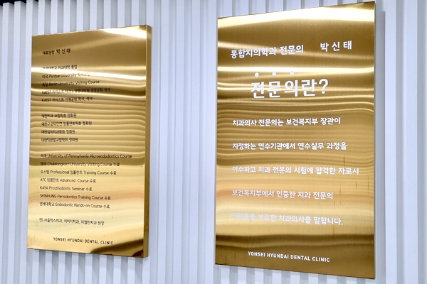 연세현대치과의원 대표 이미지