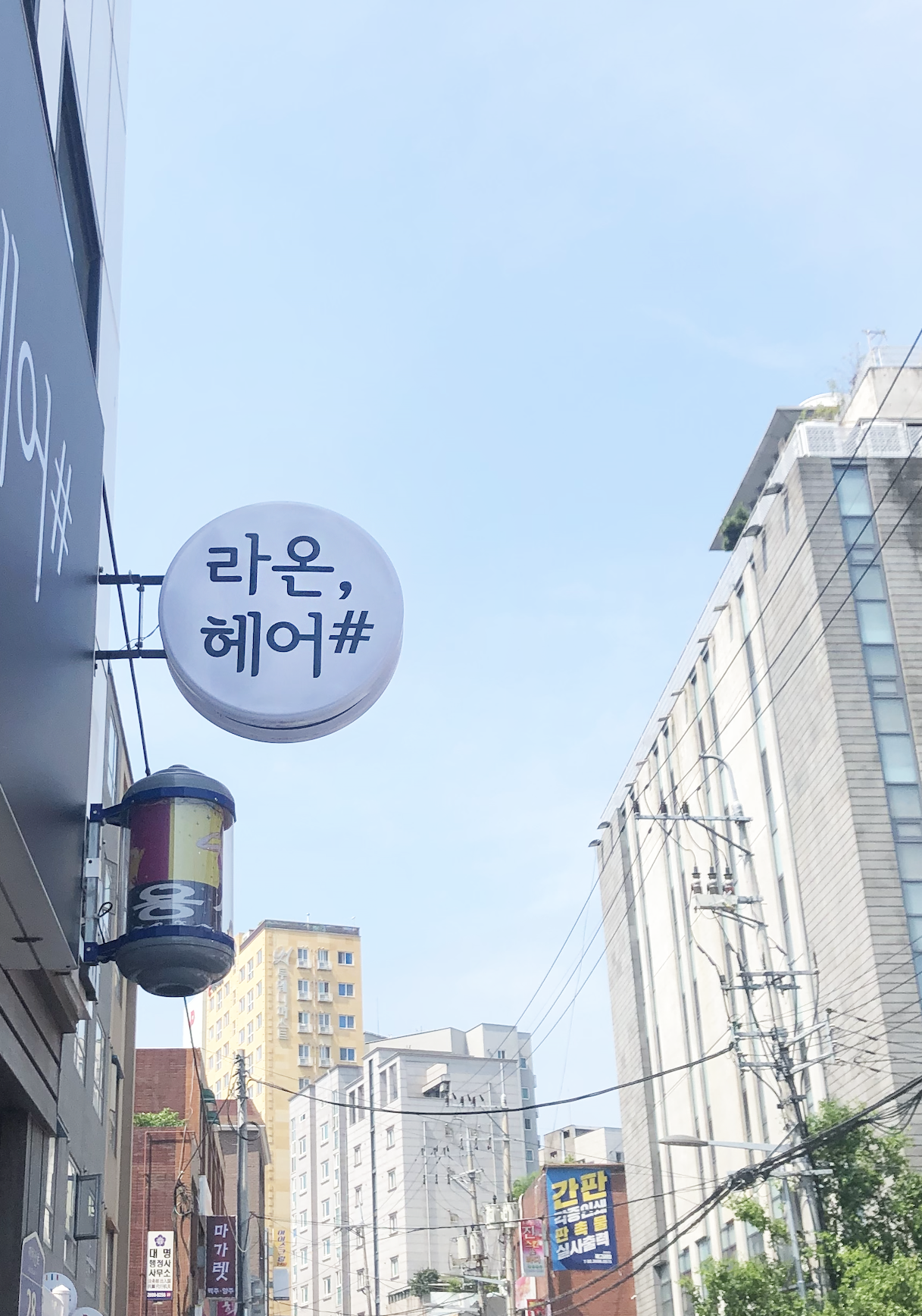 라온헤어샵