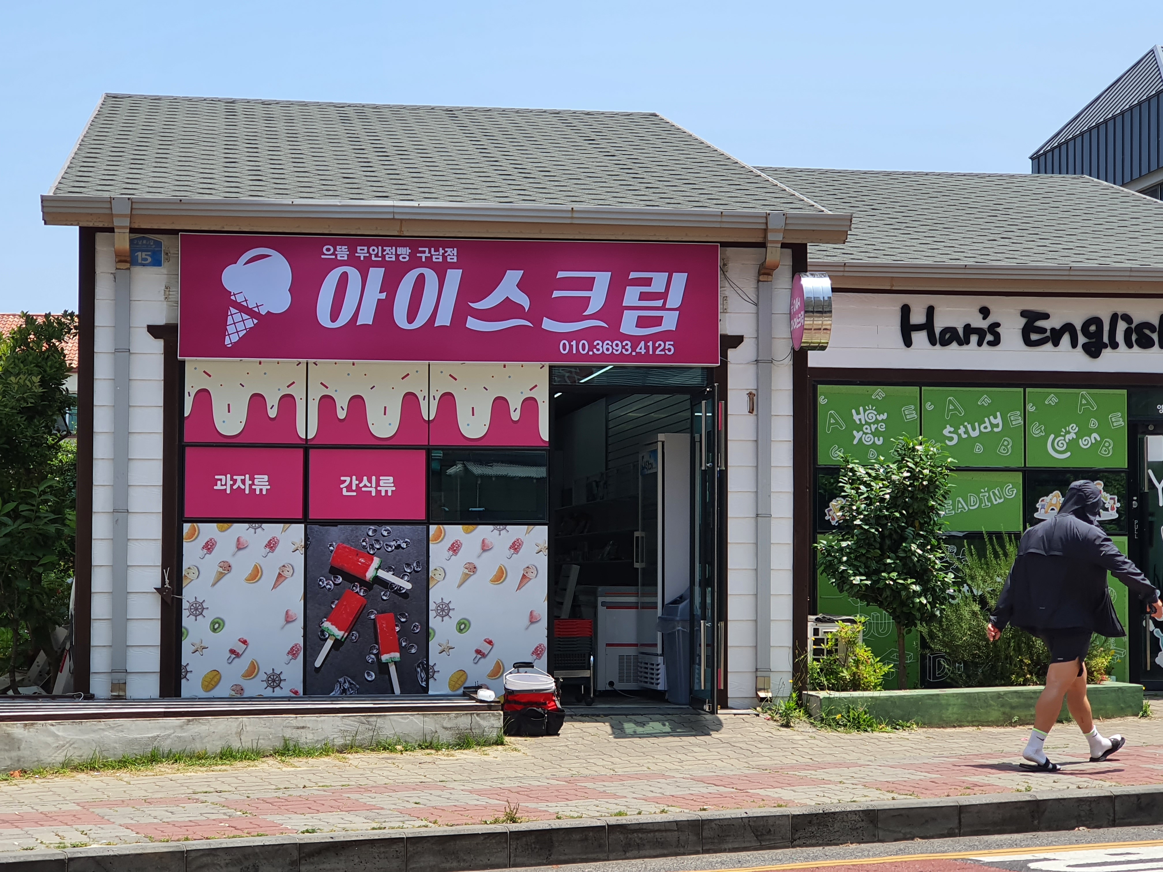 으뜸 아이스크림 할인점 구남점