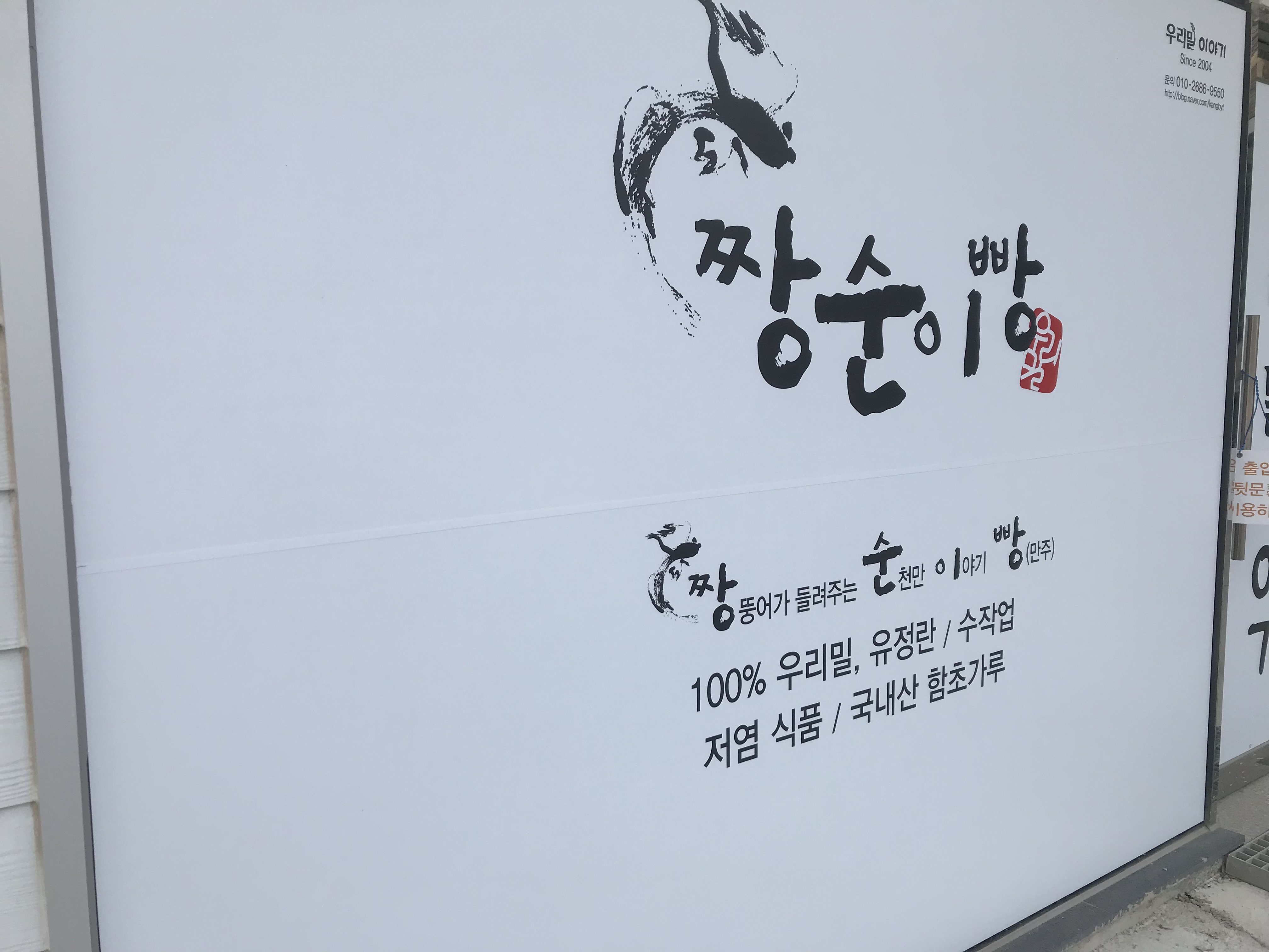 우리밀이야기