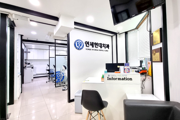 연세현대치과의원 대표 이미지