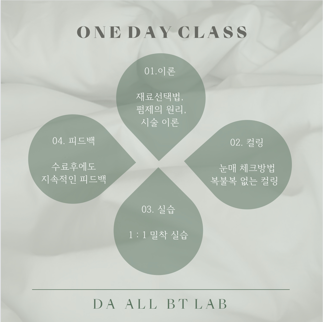 다올 뷰티 연구소