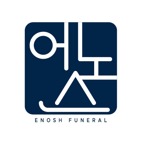 에노스장례