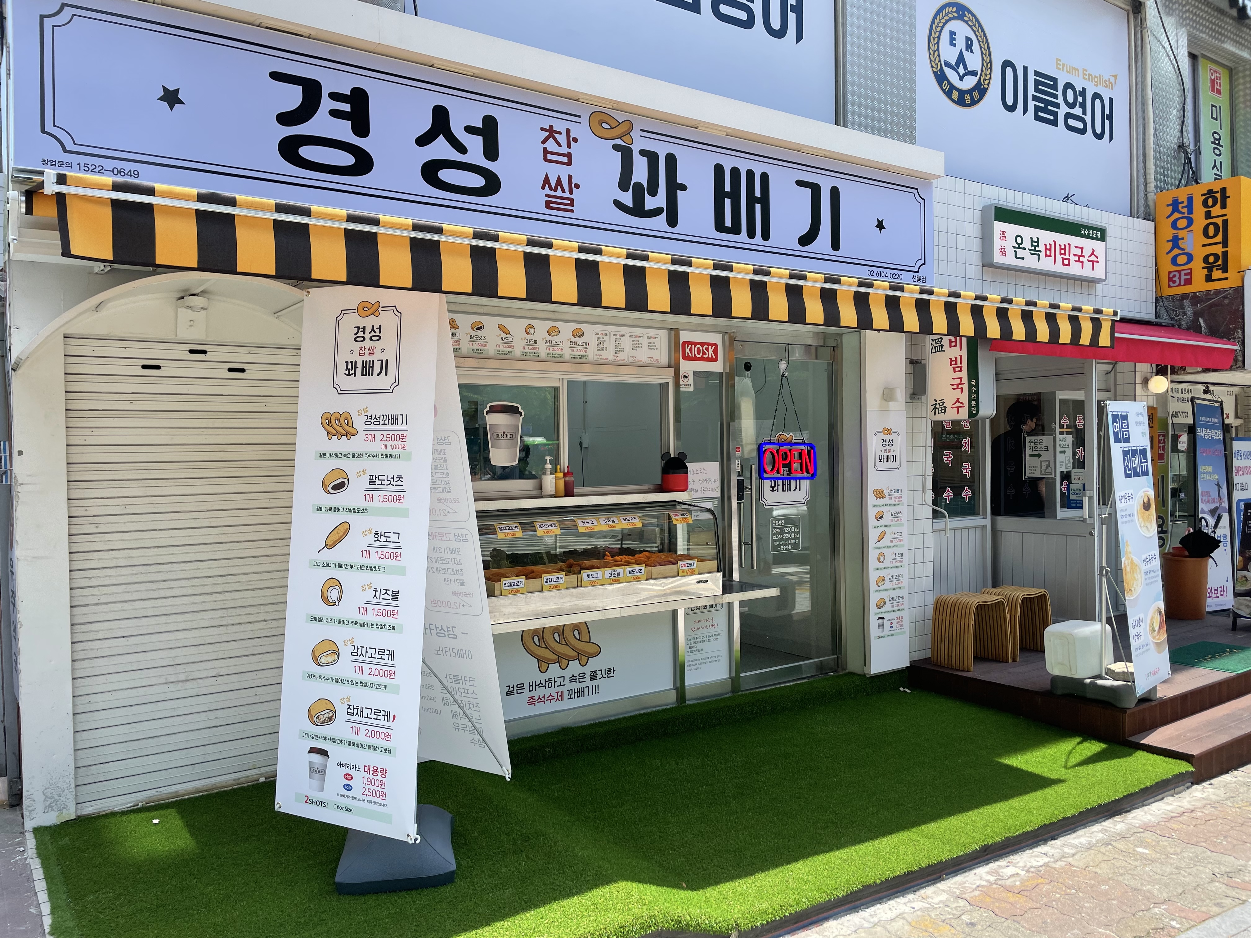 경성꽈배기 선릉점