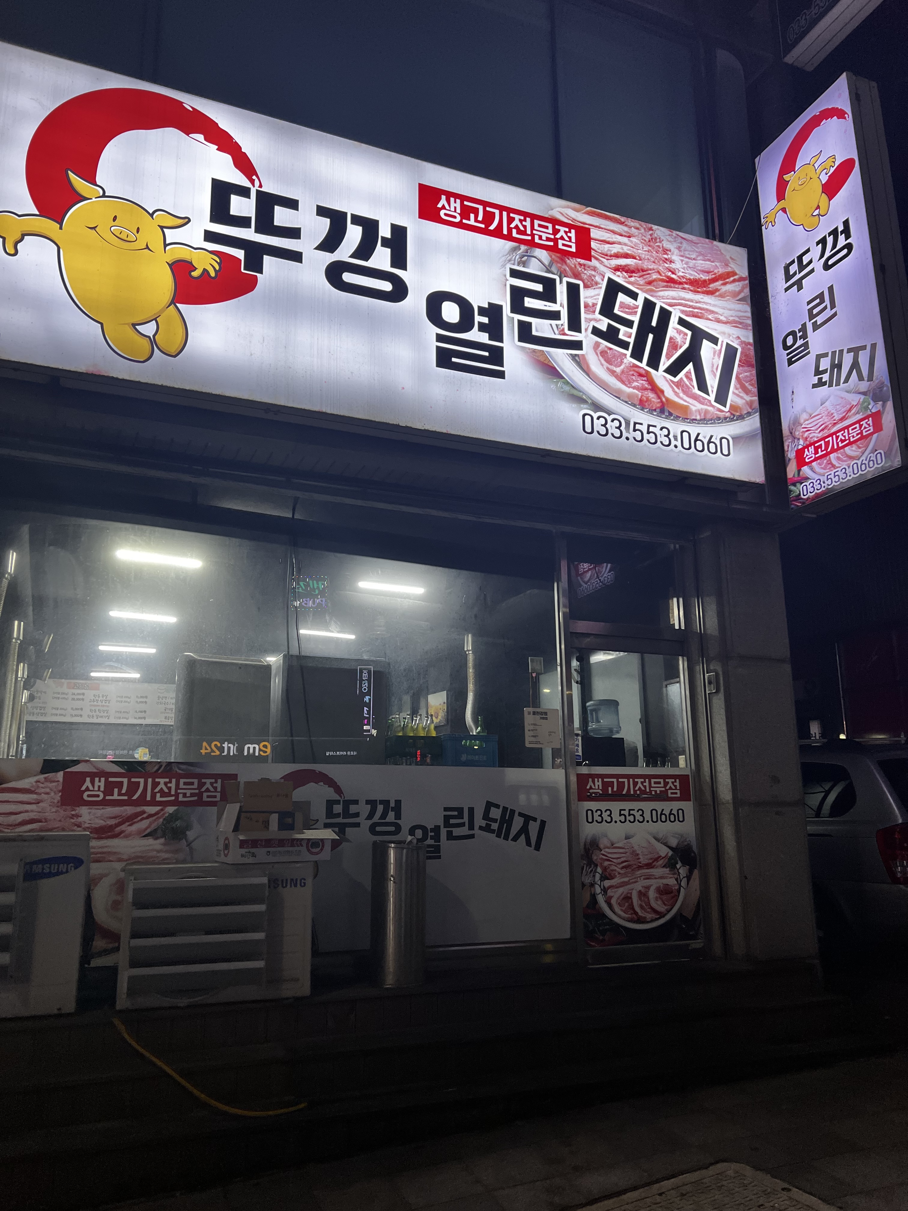 뚜껑열린돼지