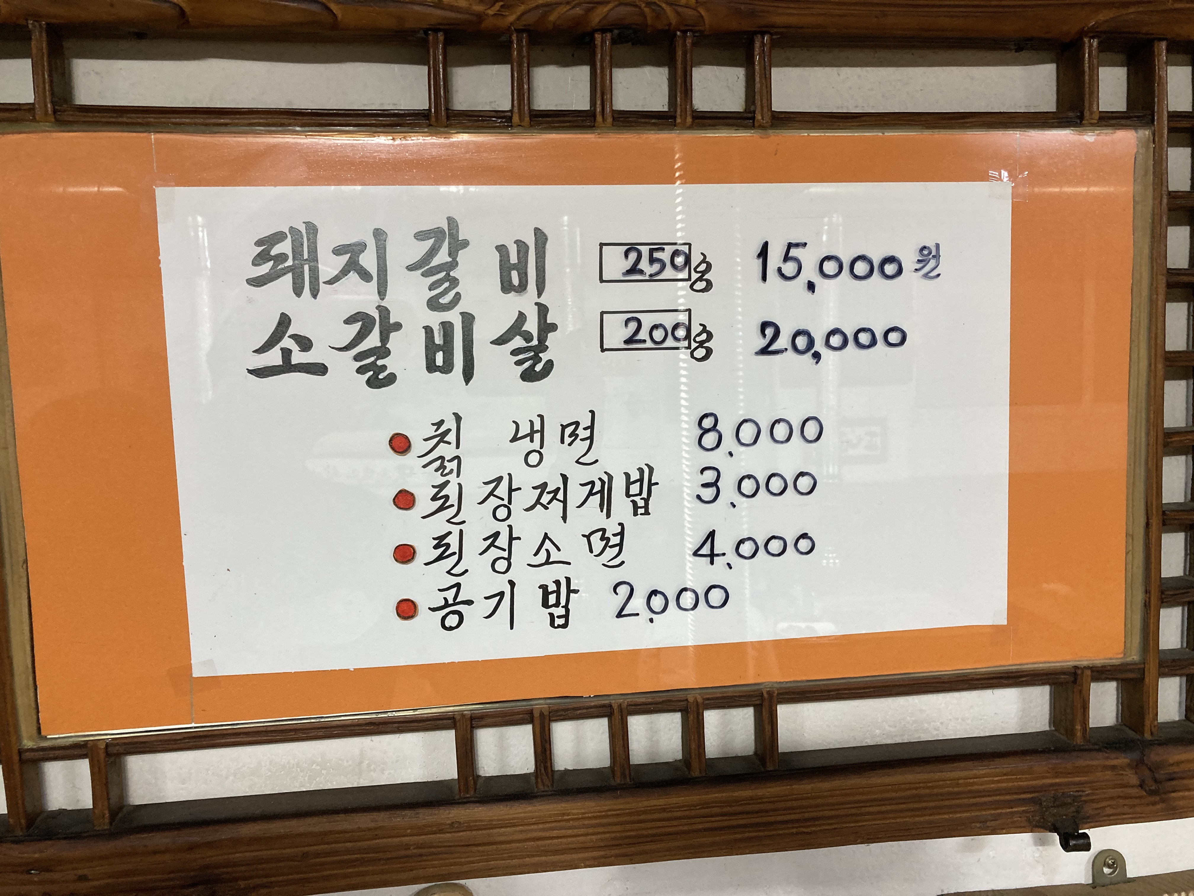 미도숯불갈비