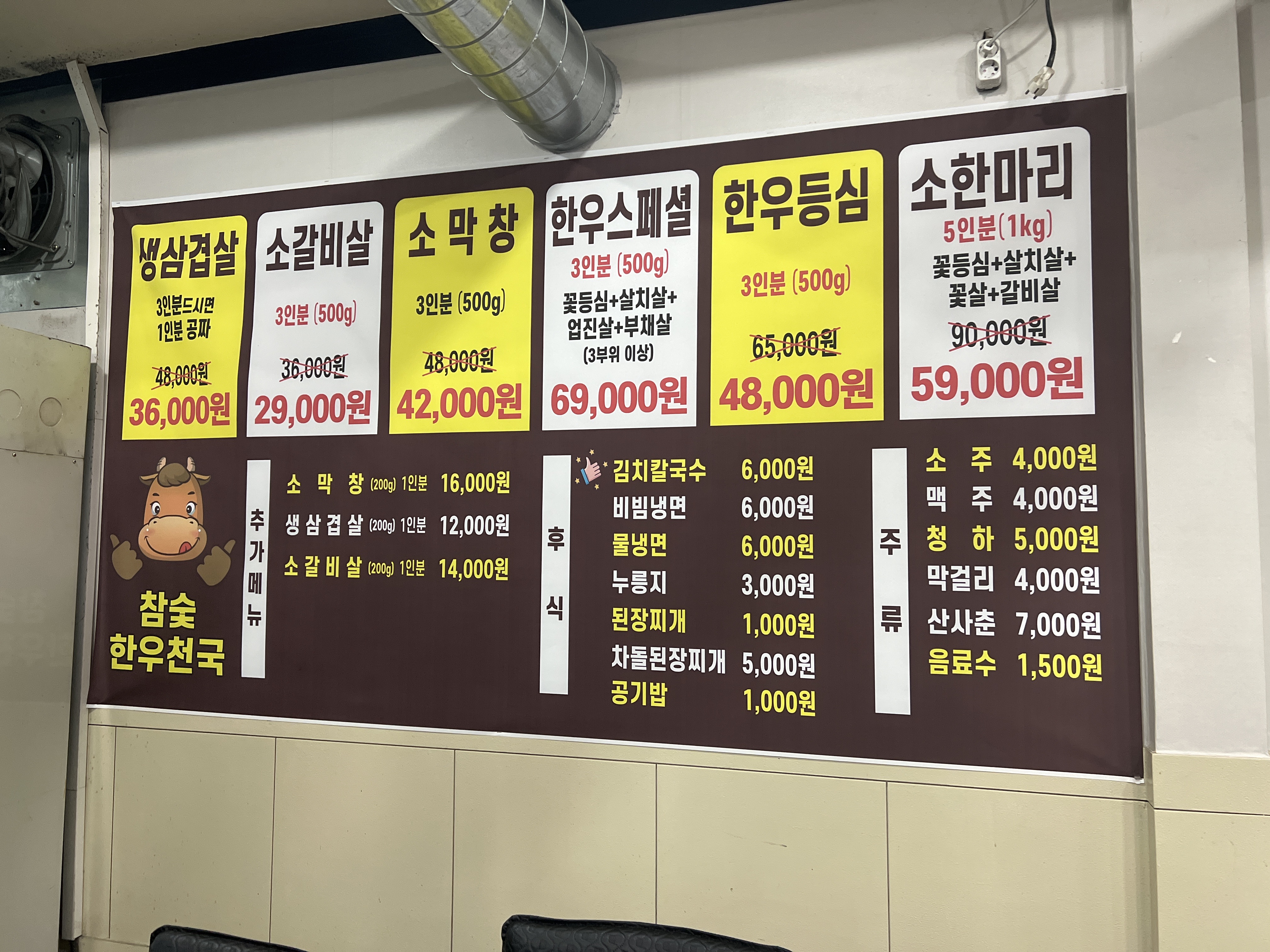 참숯한우천국