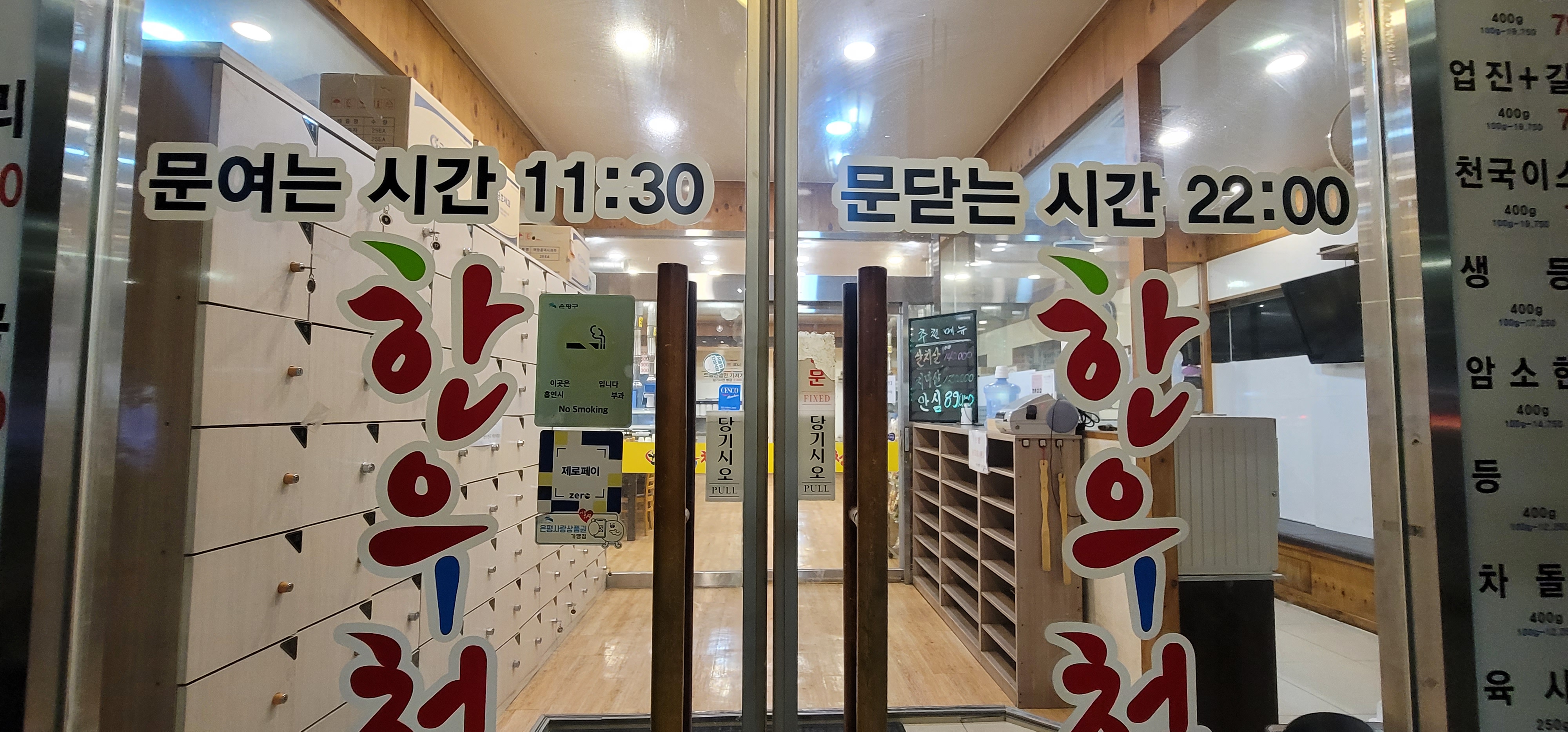 한우천국 역촌역점