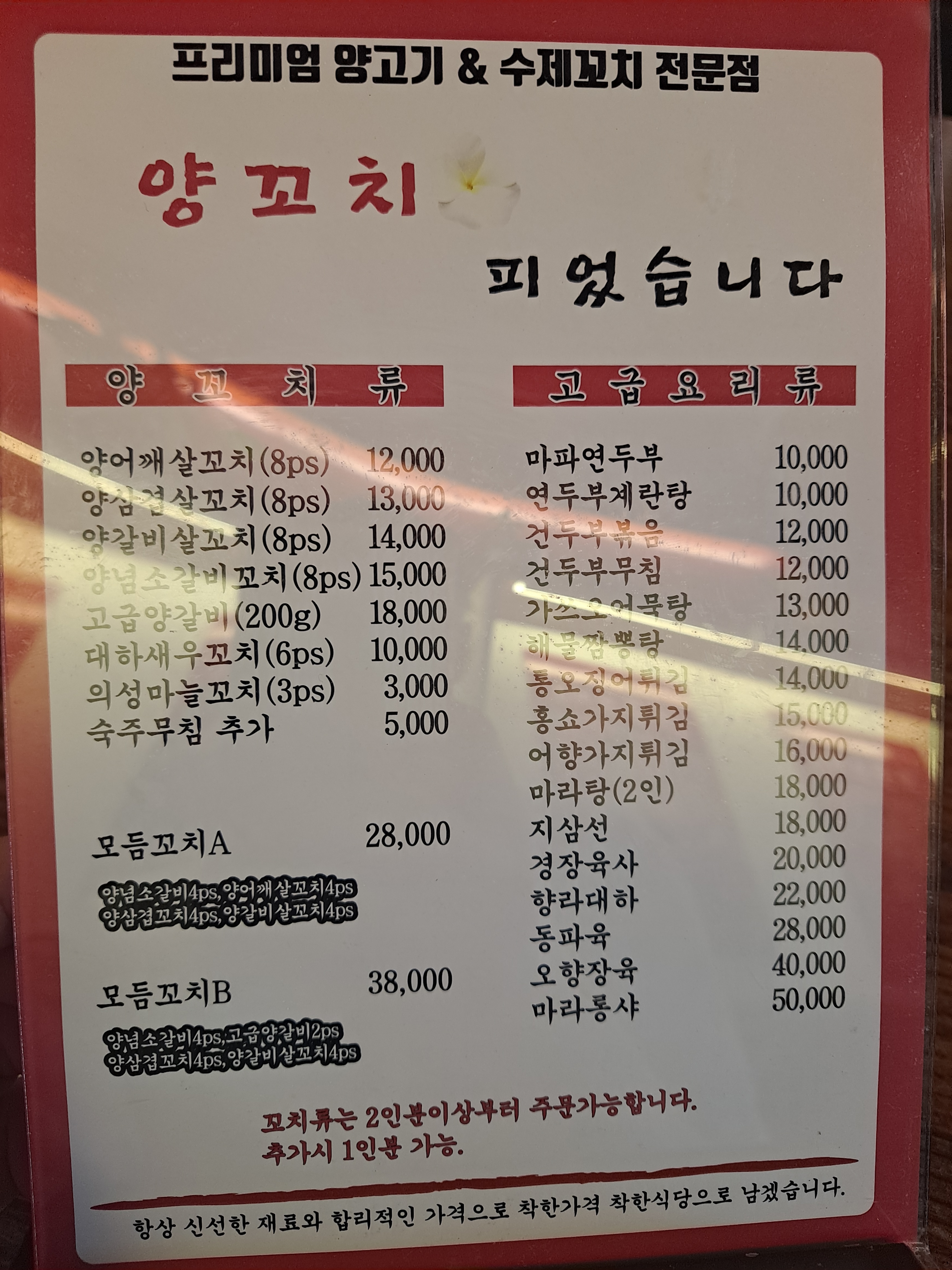 양꼬치 피었습니다 환차이