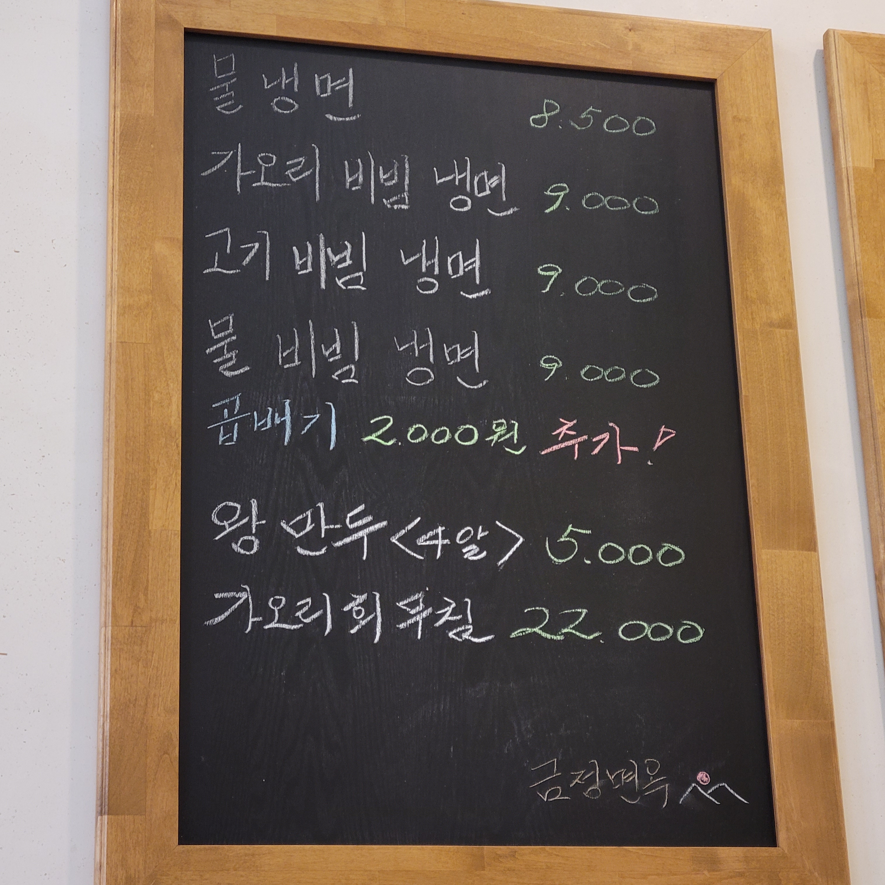 금정면옥