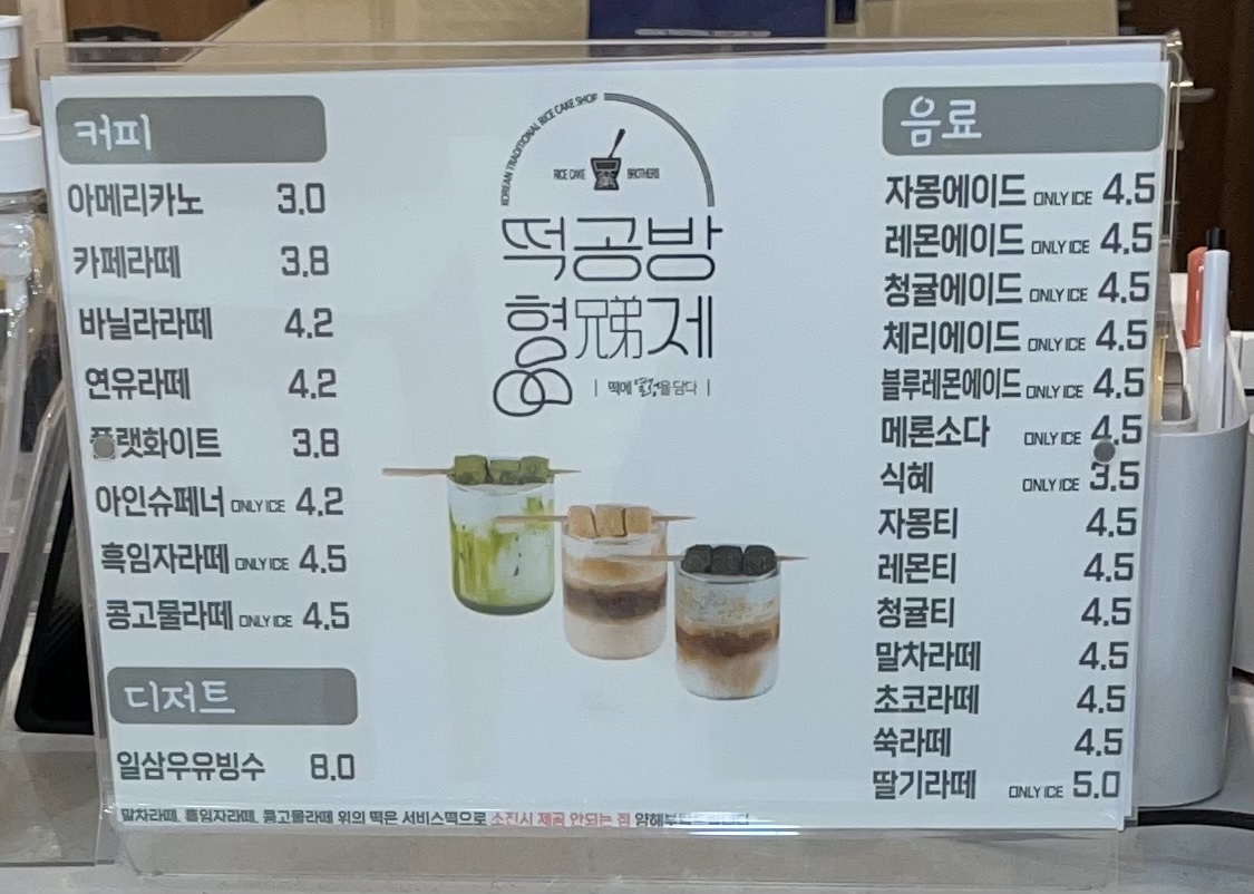 떡공방형제 서부시외버스터미널점