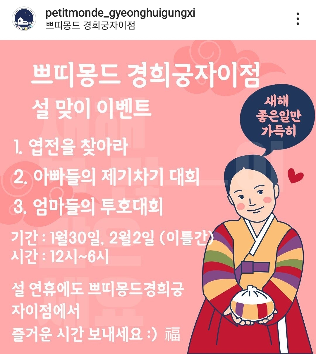 쁘띠몽드 경희궁자이점