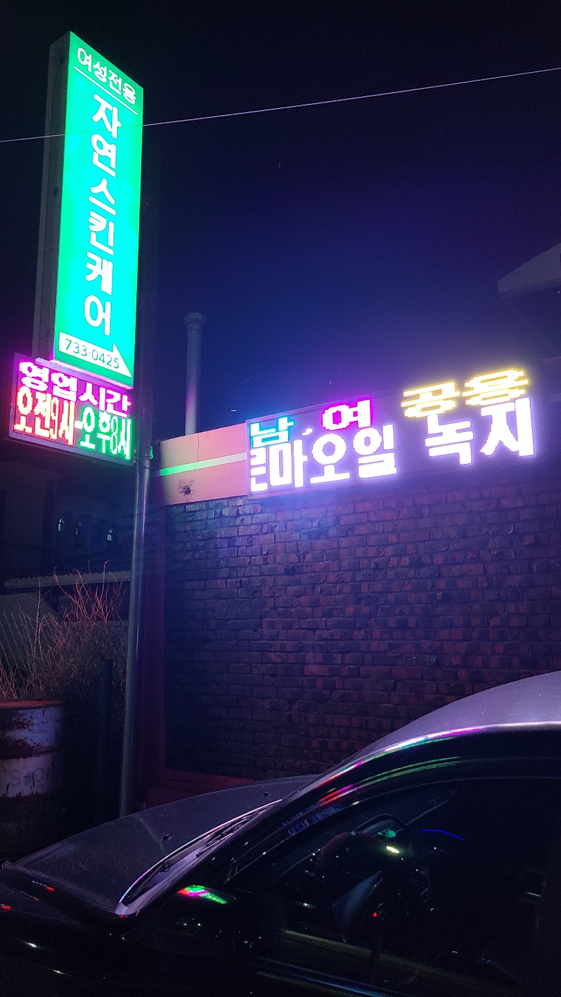 자연스킨케어