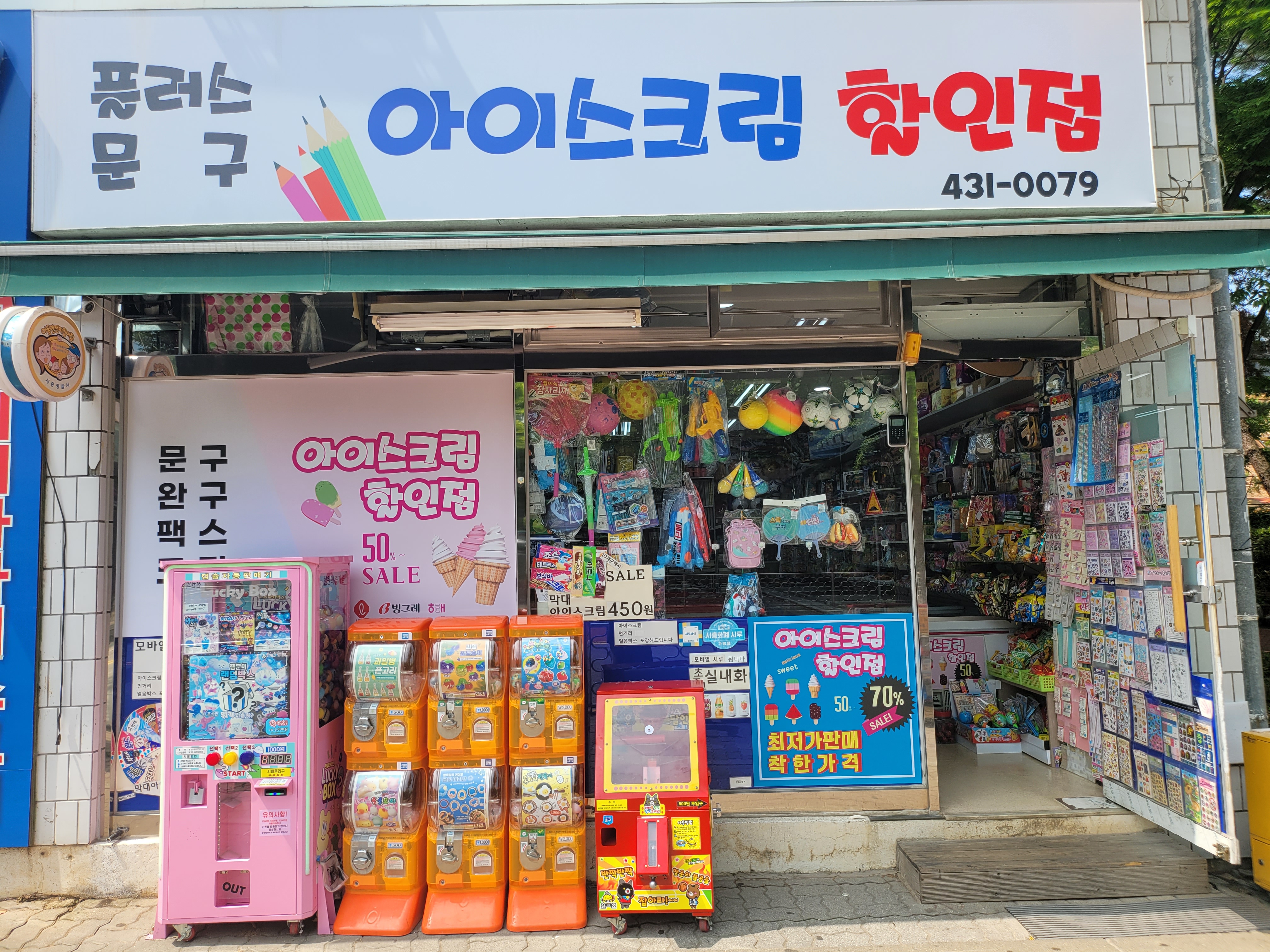 아이스크림 할인점