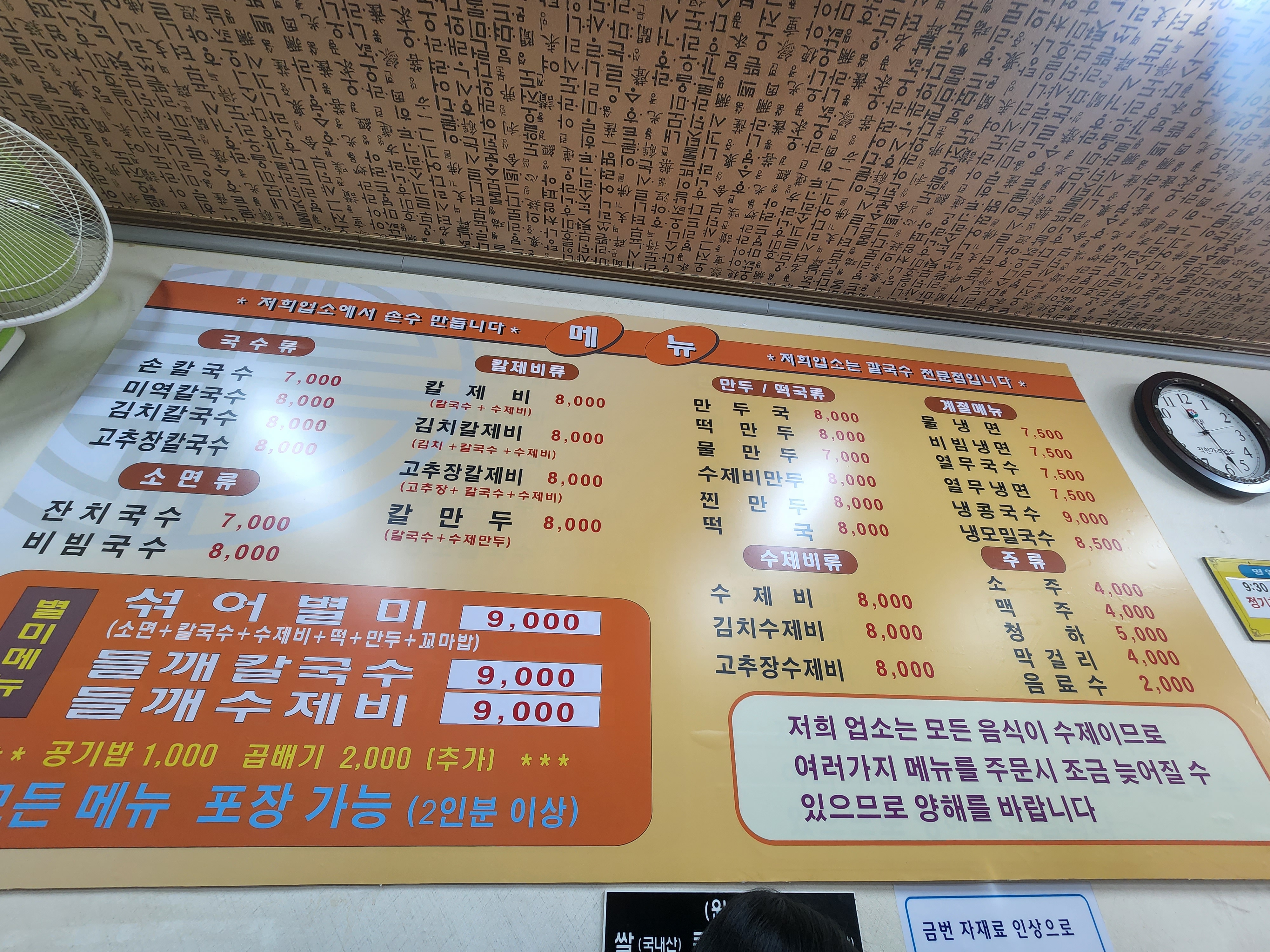 시골손칼국수