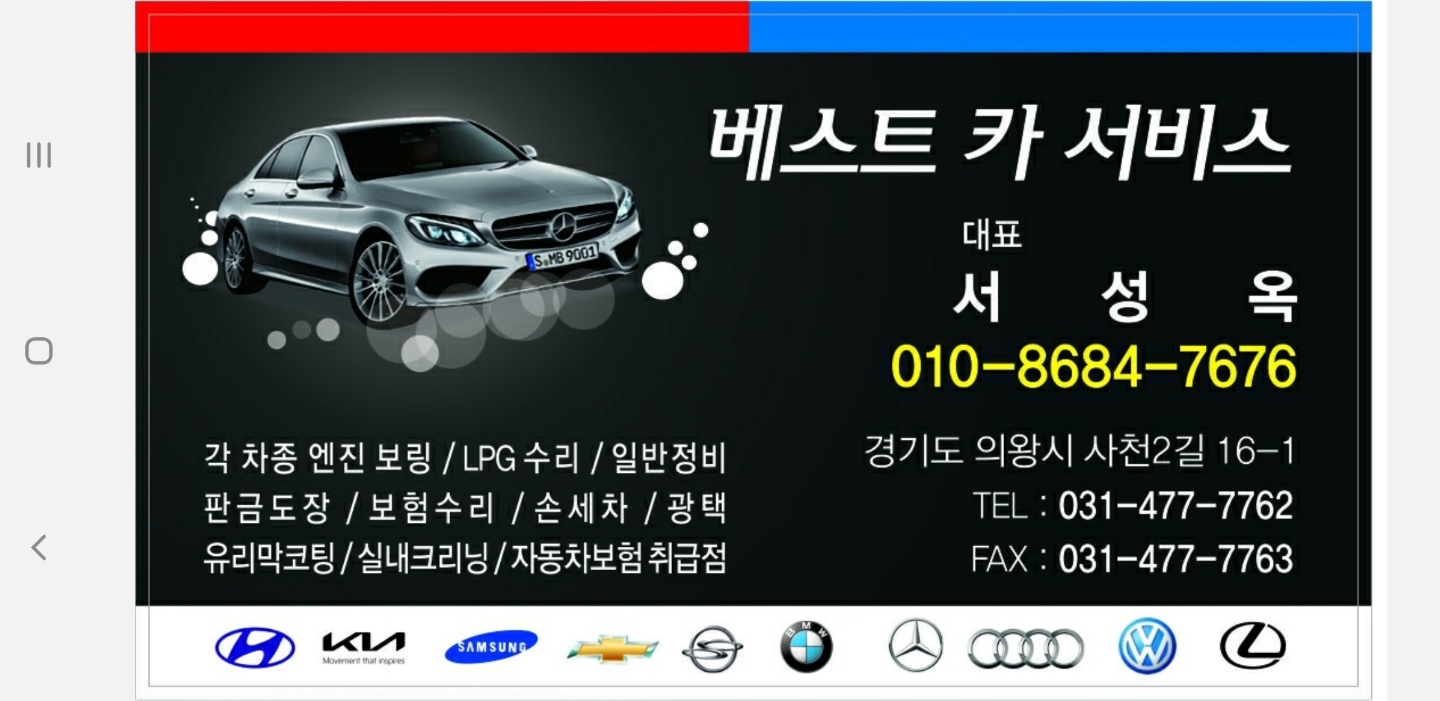베스트카 서비스