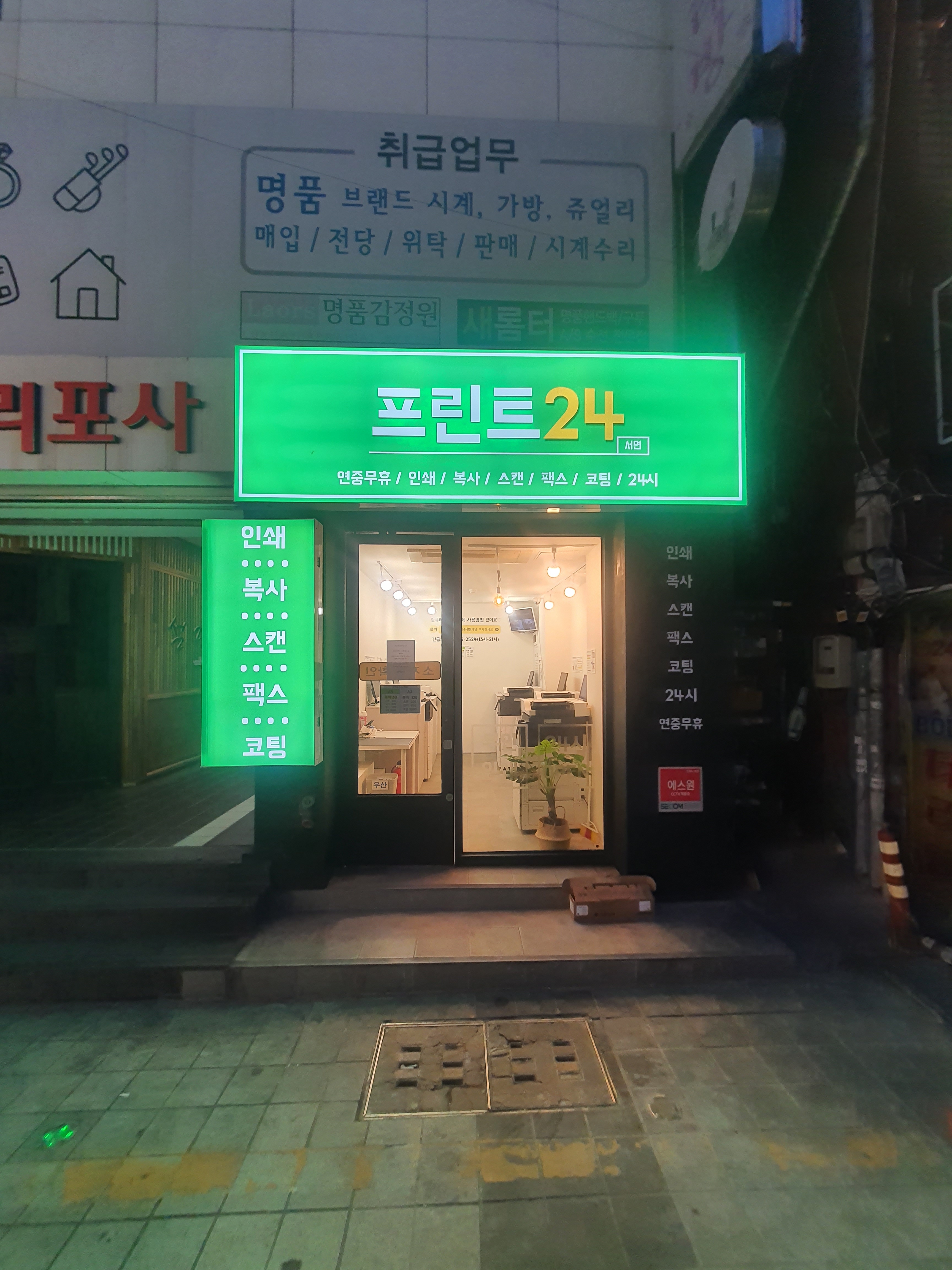 프린트24 서면