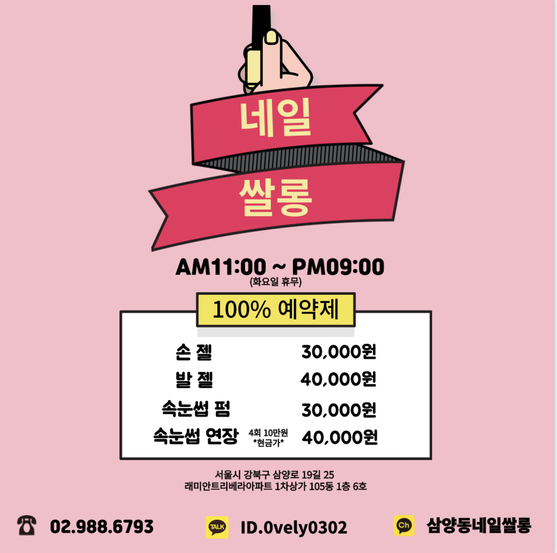 네일쌀롱 대표 이미지