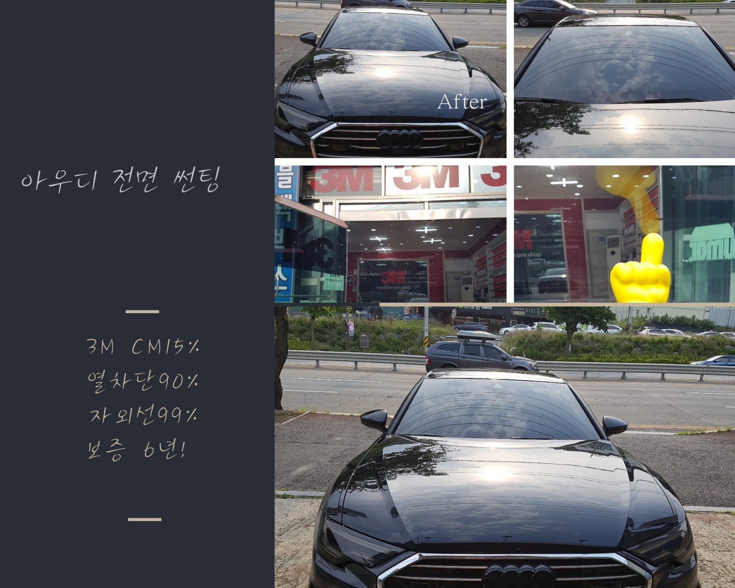 3M썬팅 천안쌍용점