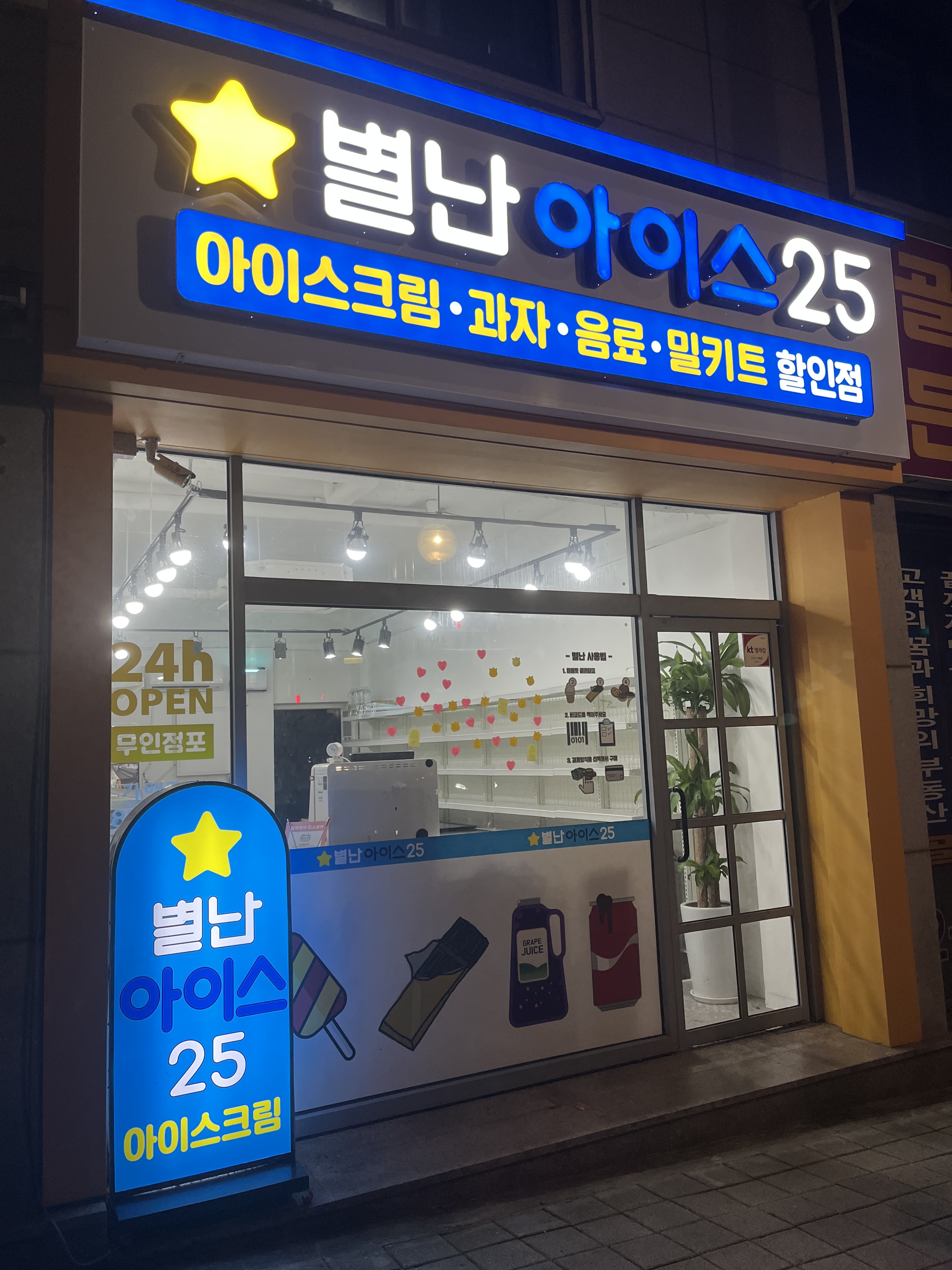 별난아이스25