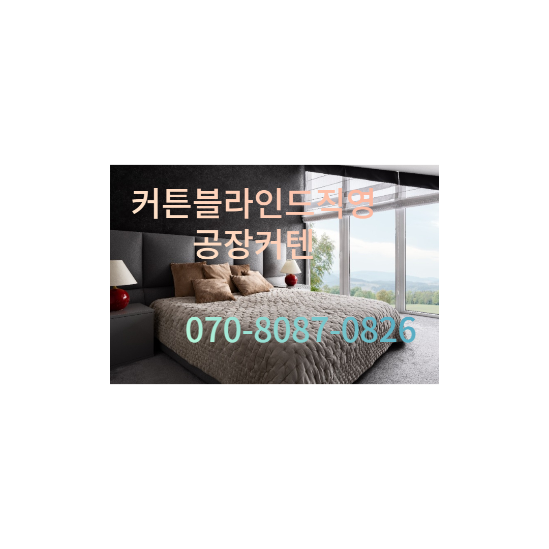 커튼블라인드직영공장커텐 대표 이미지