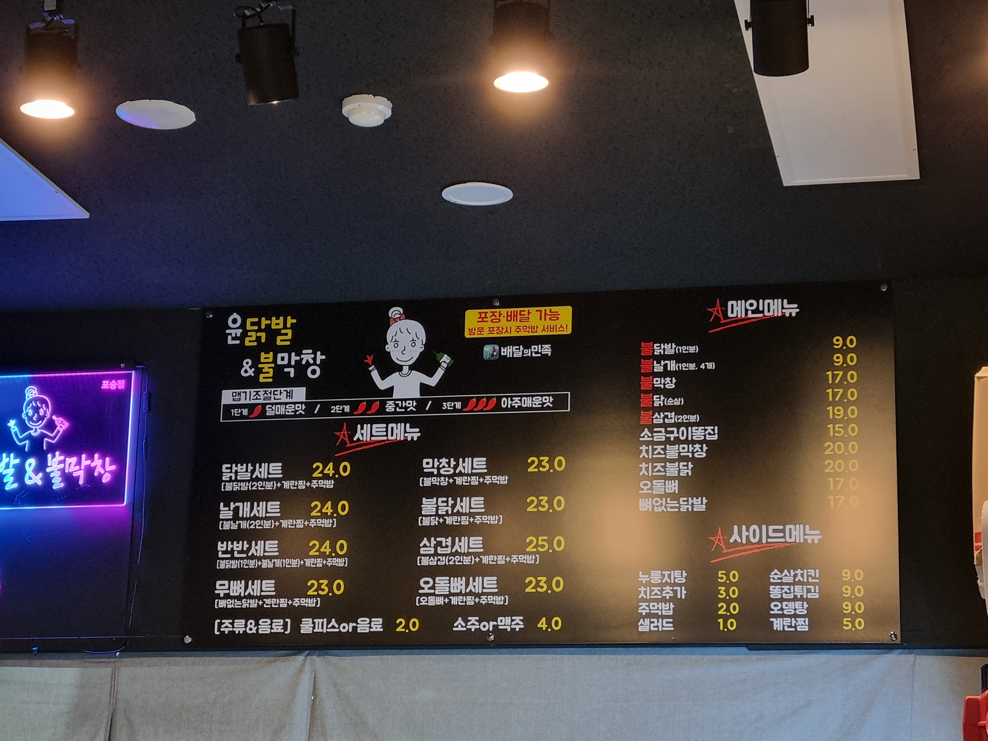 윤닭발&불막창 포승점