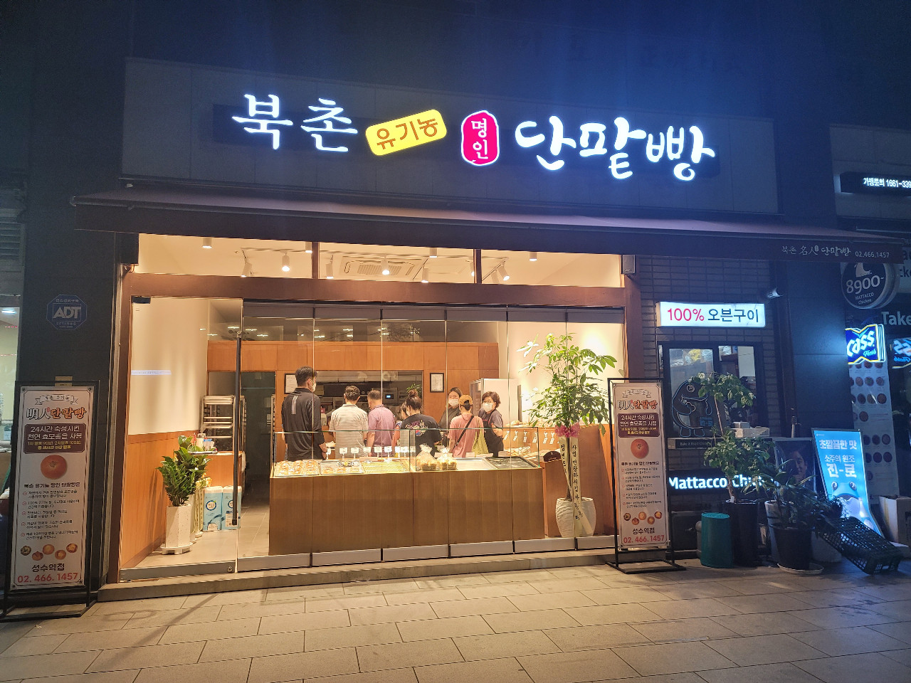 북촌명인단팥빵 성수역점