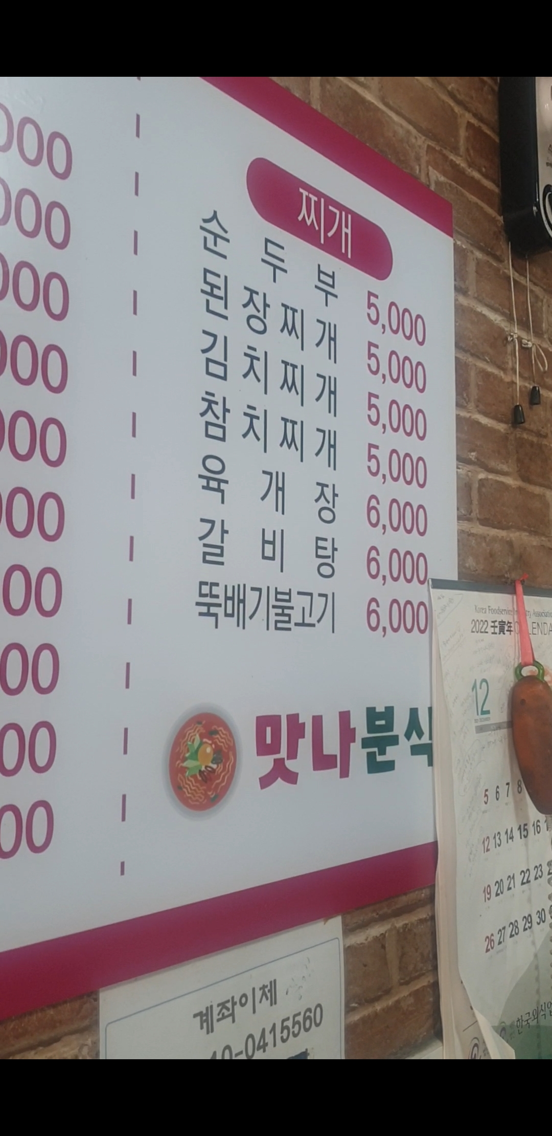 맛나분식