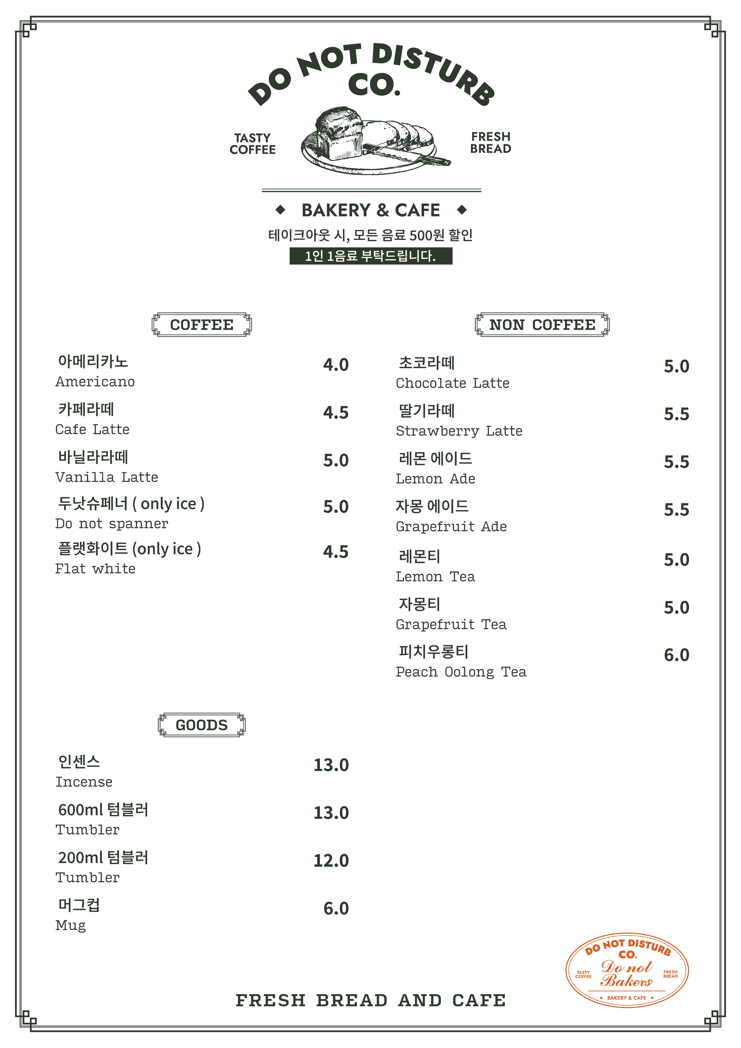 두낫디스터브 효자