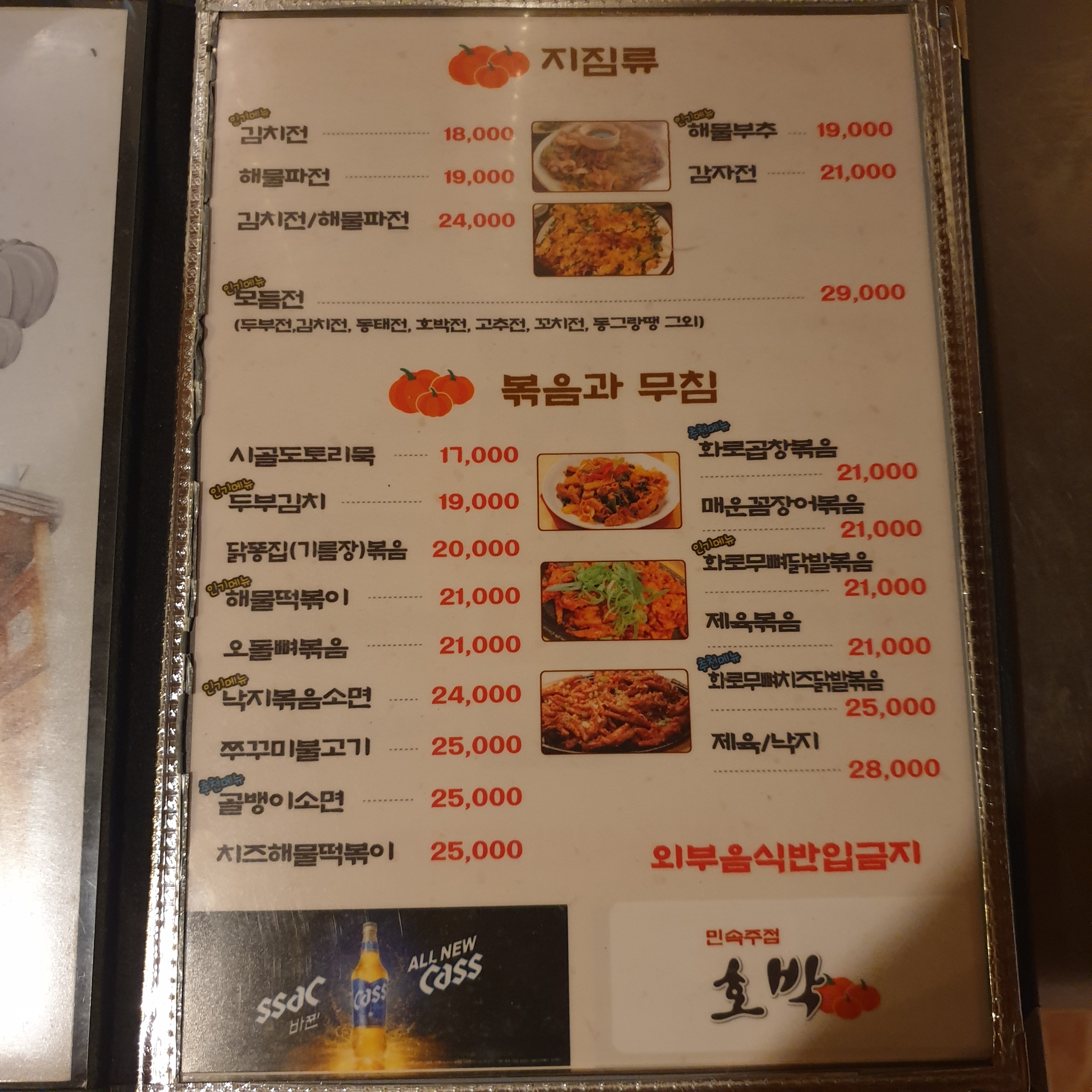 민속주점 호박