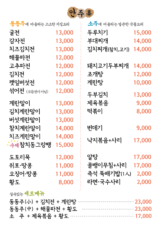 천지주점