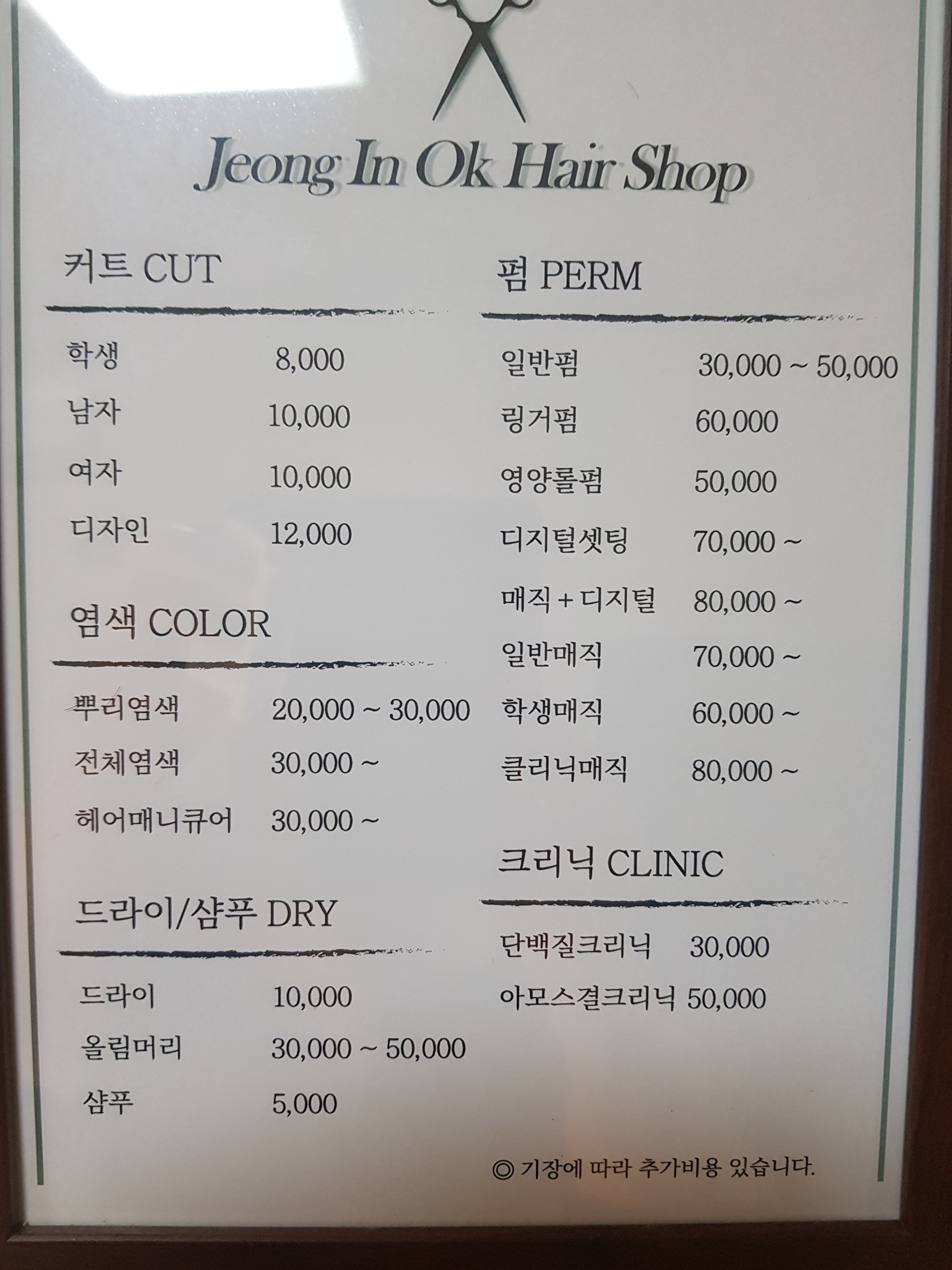 정인옥헤어샵