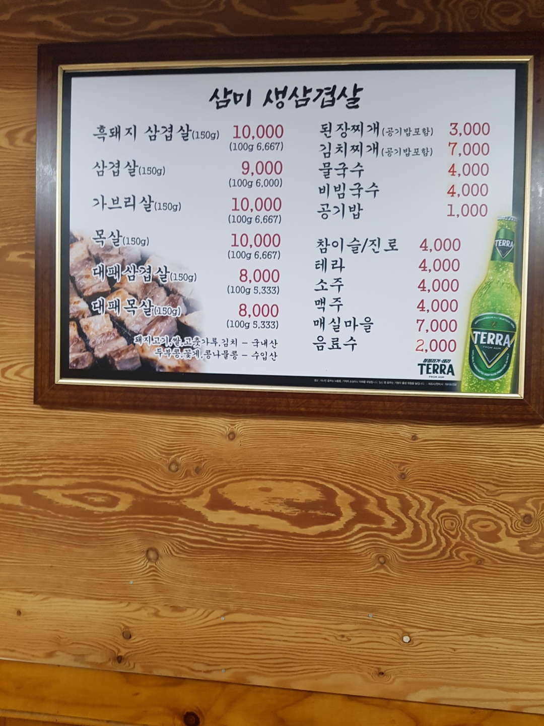 삼미생삼겹살