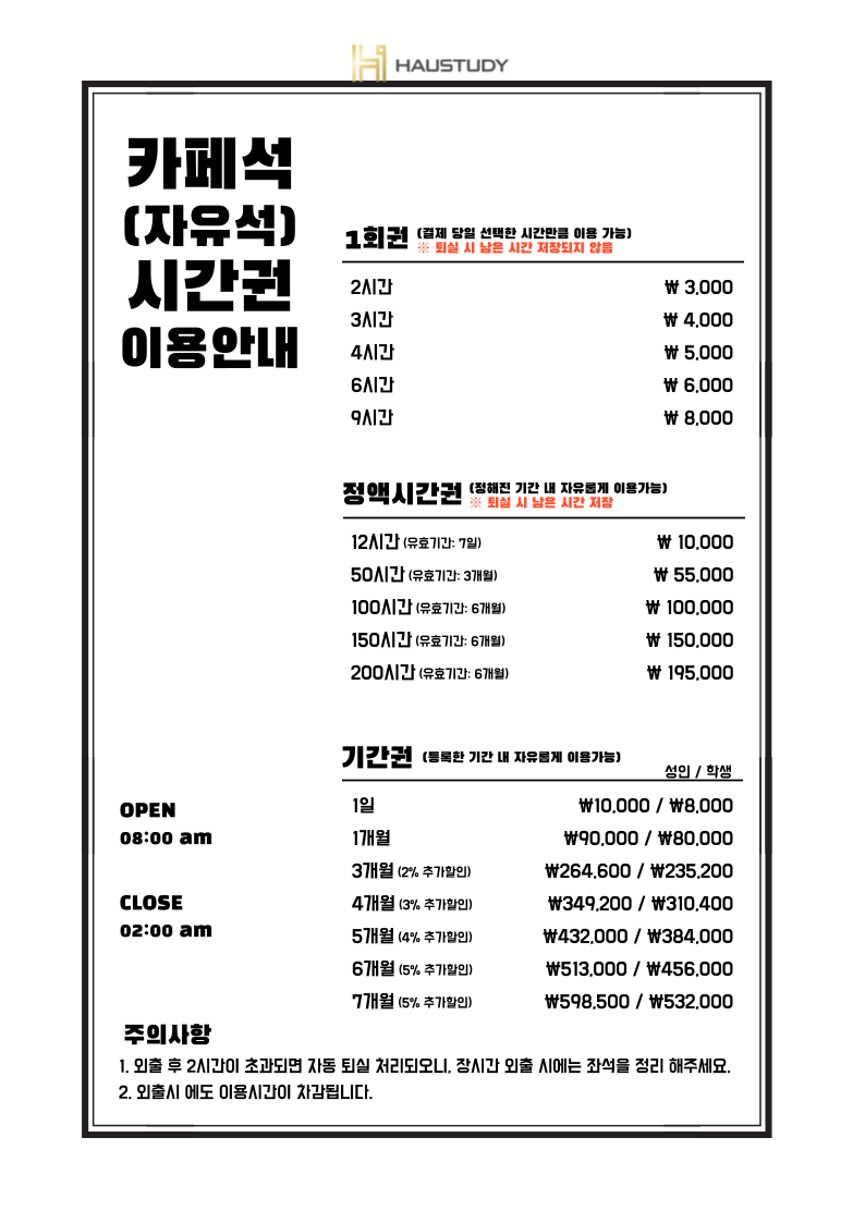 하우스터디독서실 인천만수센터