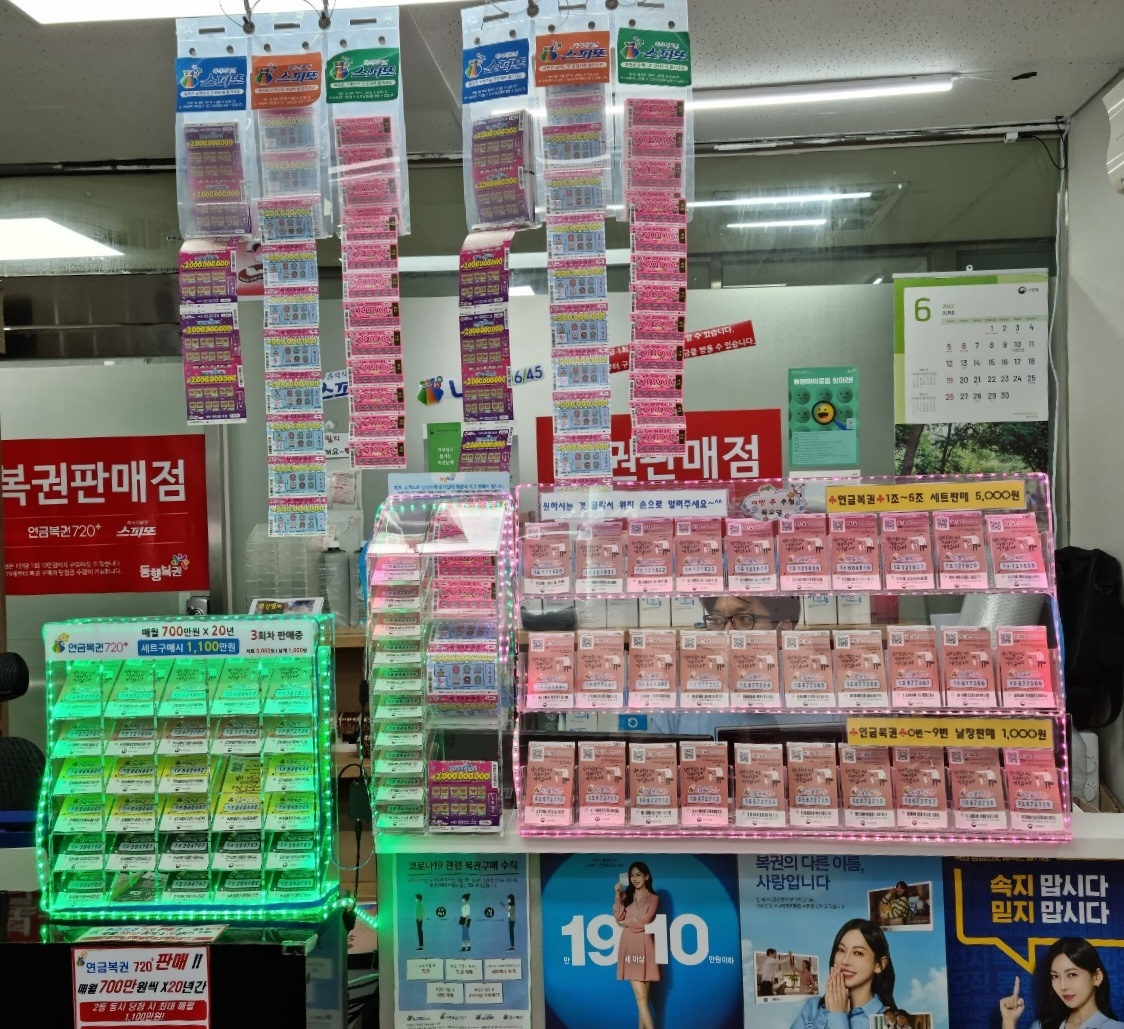 월드복권