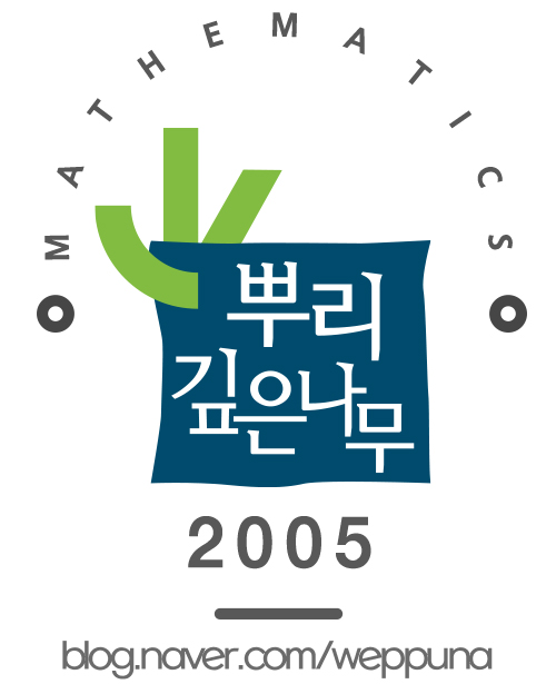 위례 뿌리깊은나무학원