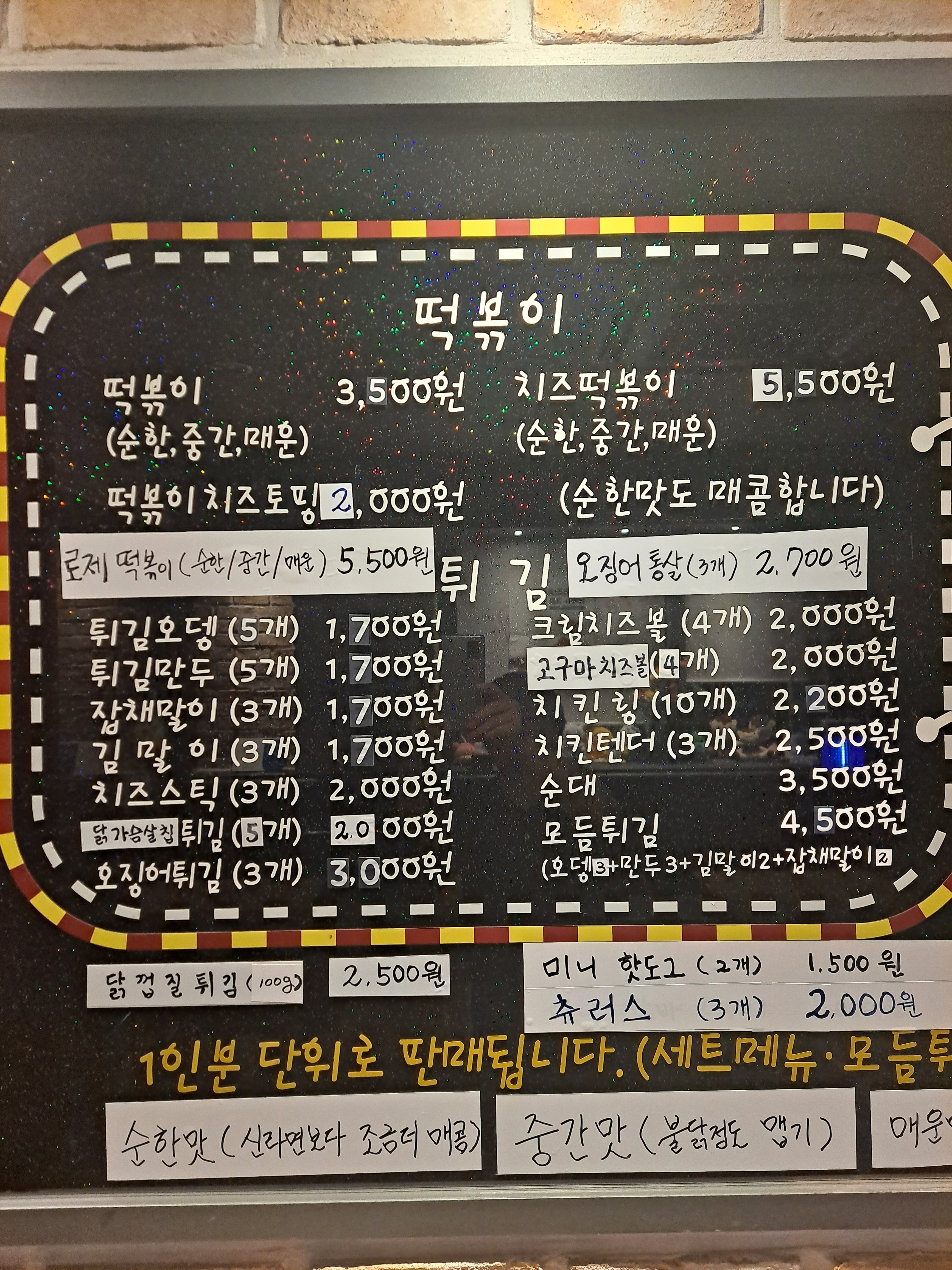 신전떡볶이 신불당점