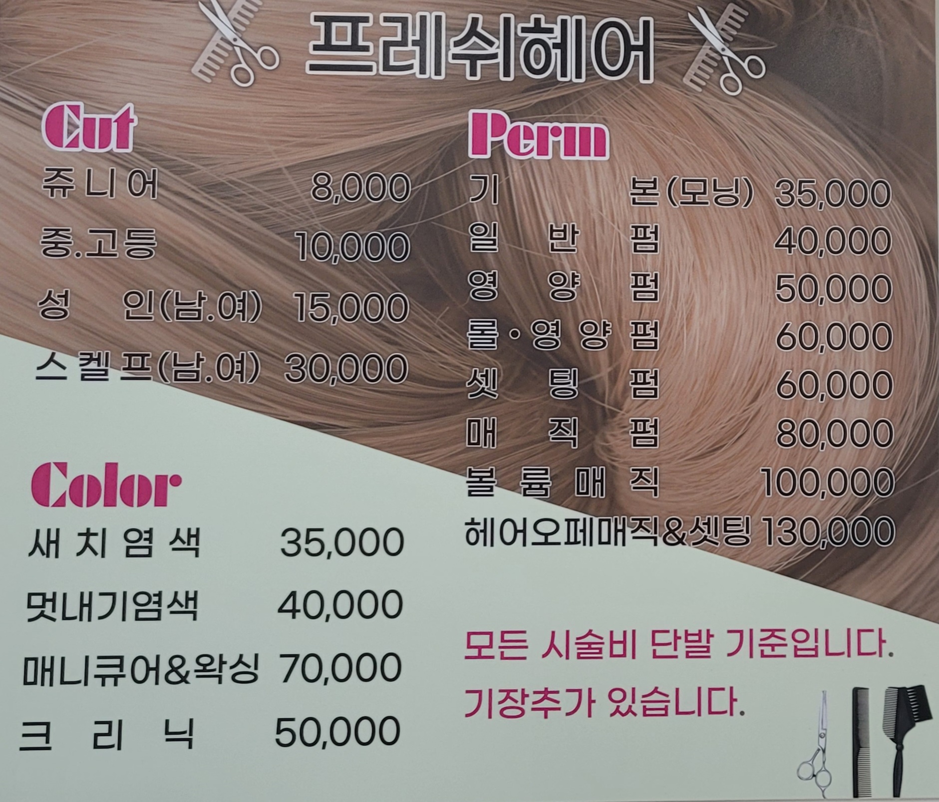 프레쉬헤어