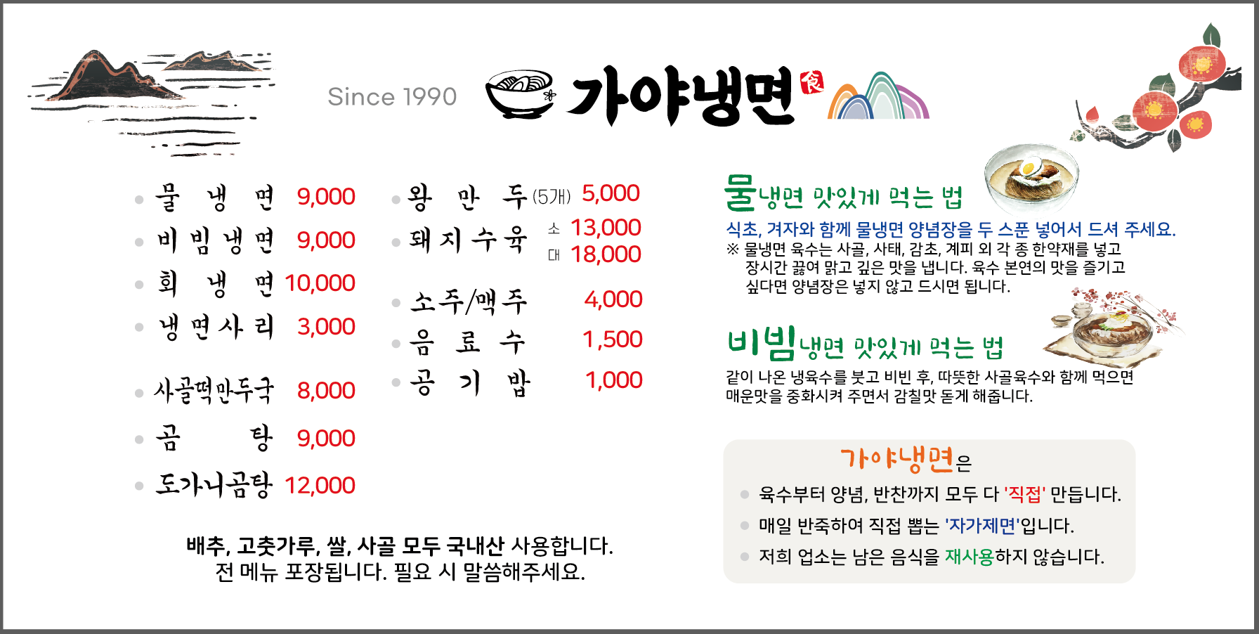 가야냉면