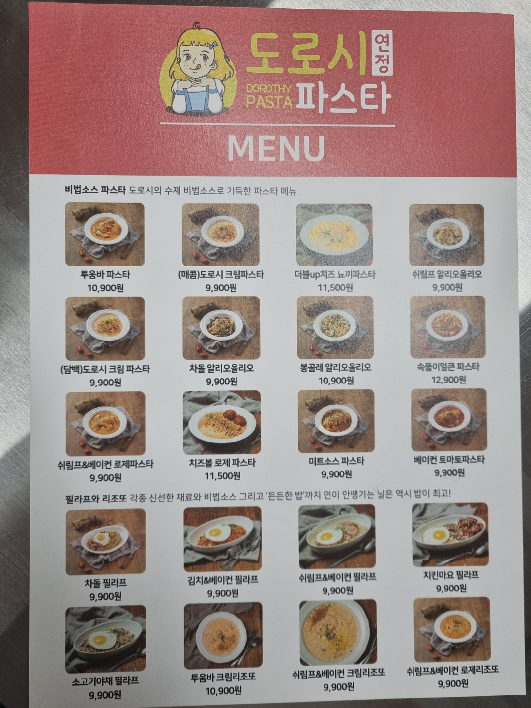 도로시파스타