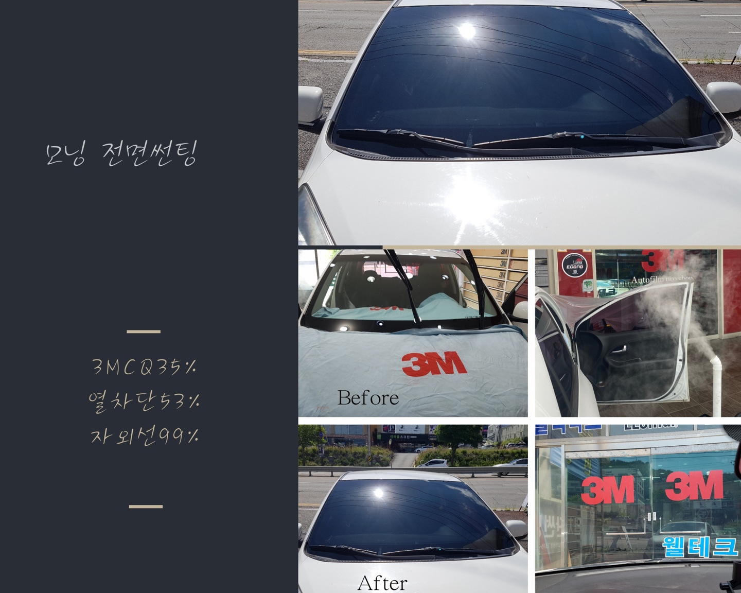 3M썬팅 천안쌍용점