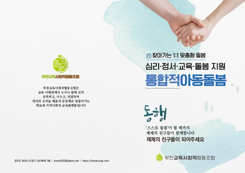 부천교육사회적협동조합