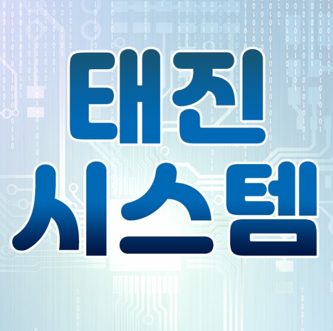 태진시스템