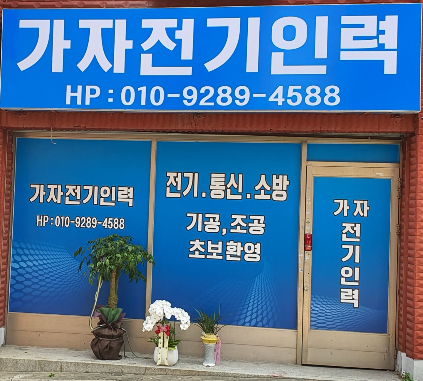 가자전기인력