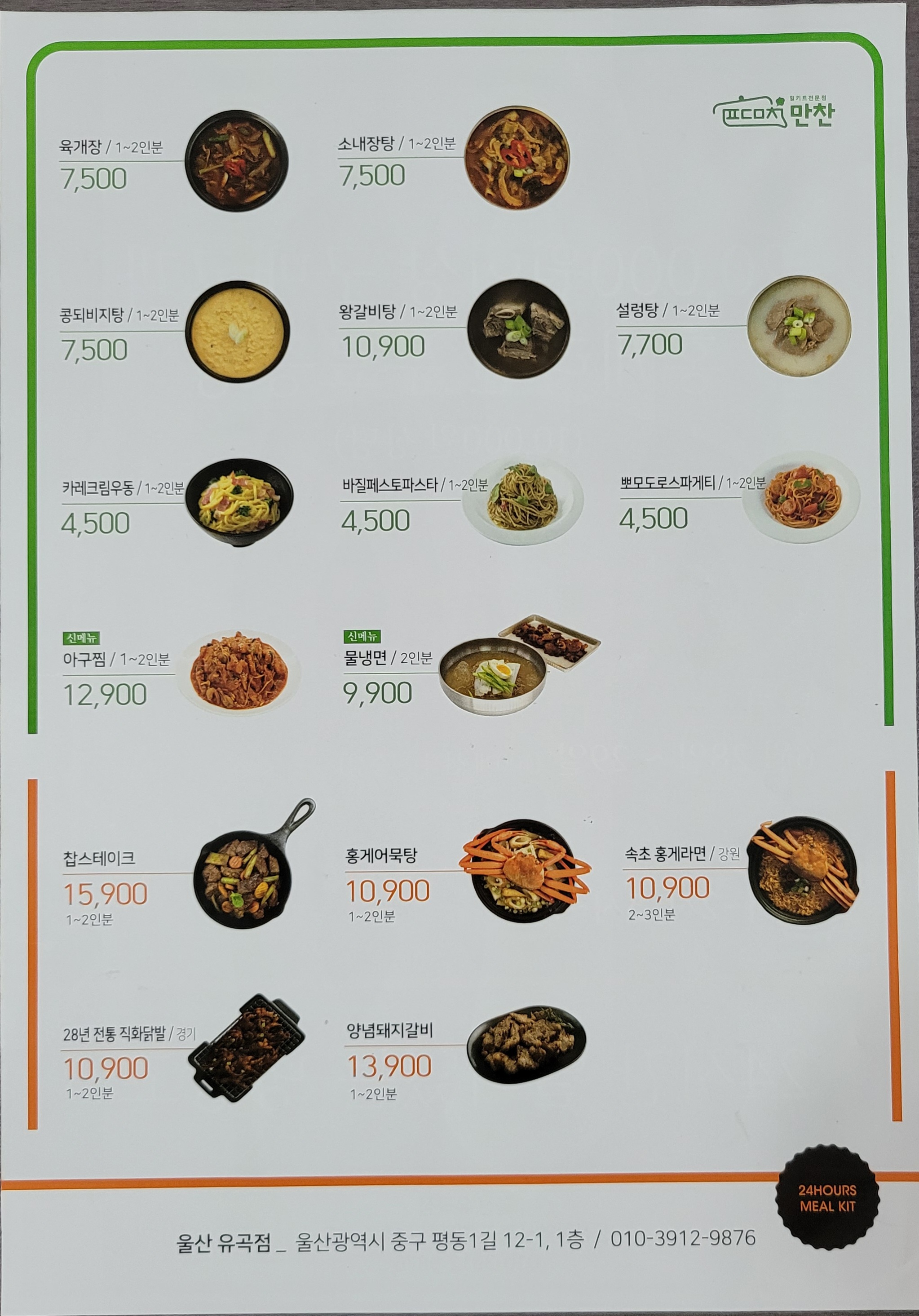 크린셀프빨래방유곡점